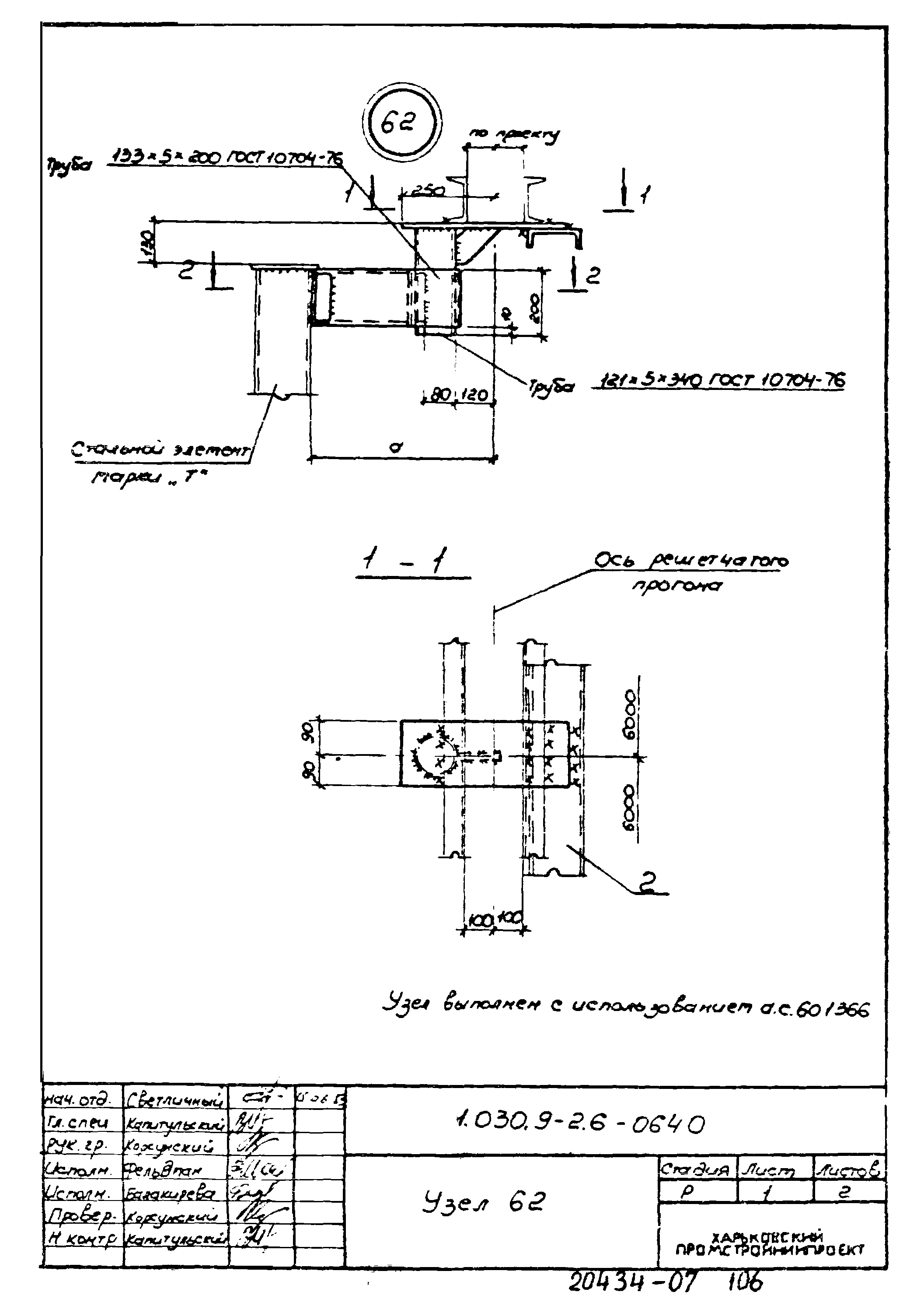 Серия 1.030.9-2