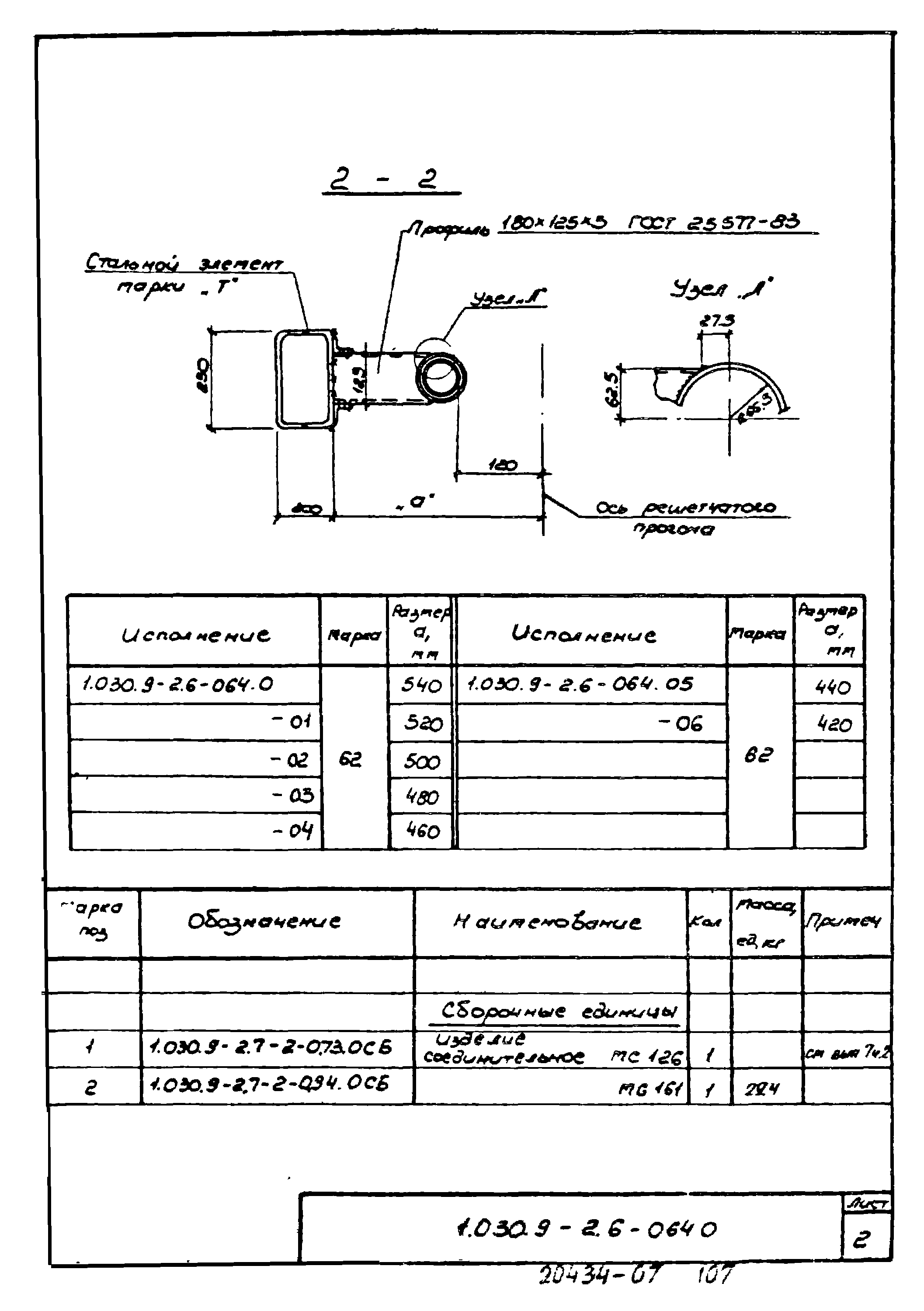 Серия 1.030.9-2