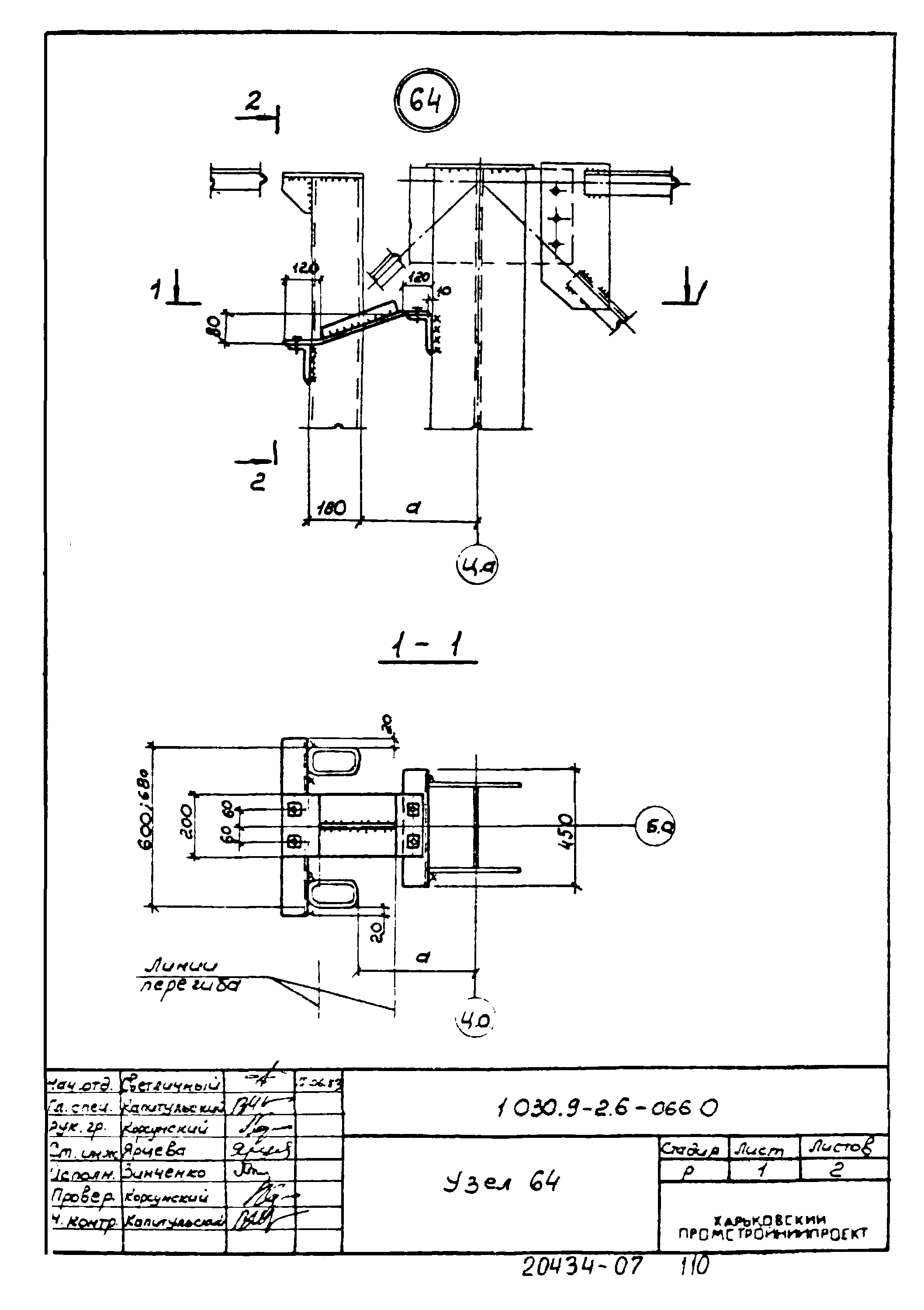 Серия 1.030.9-2