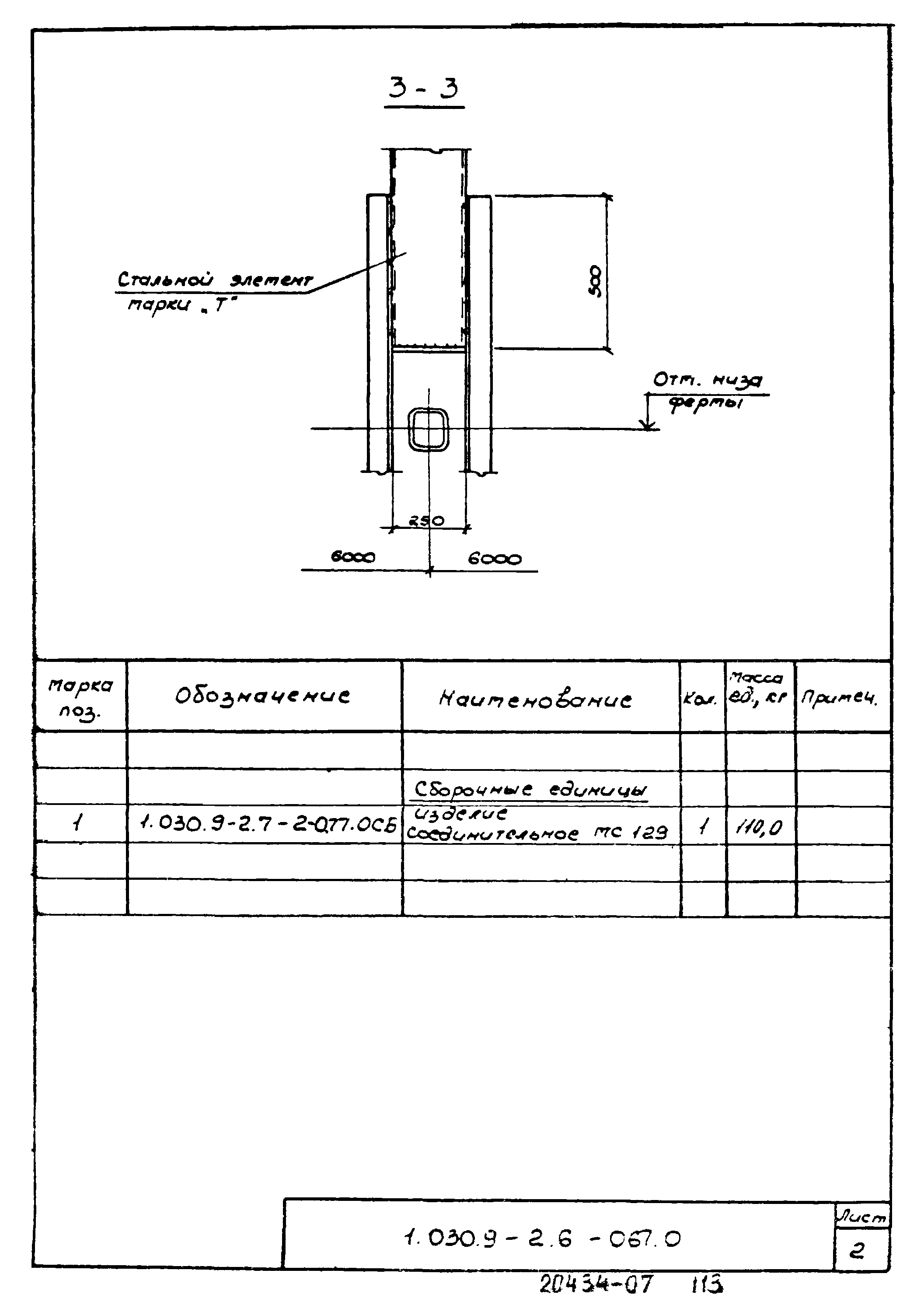 Серия 1.030.9-2