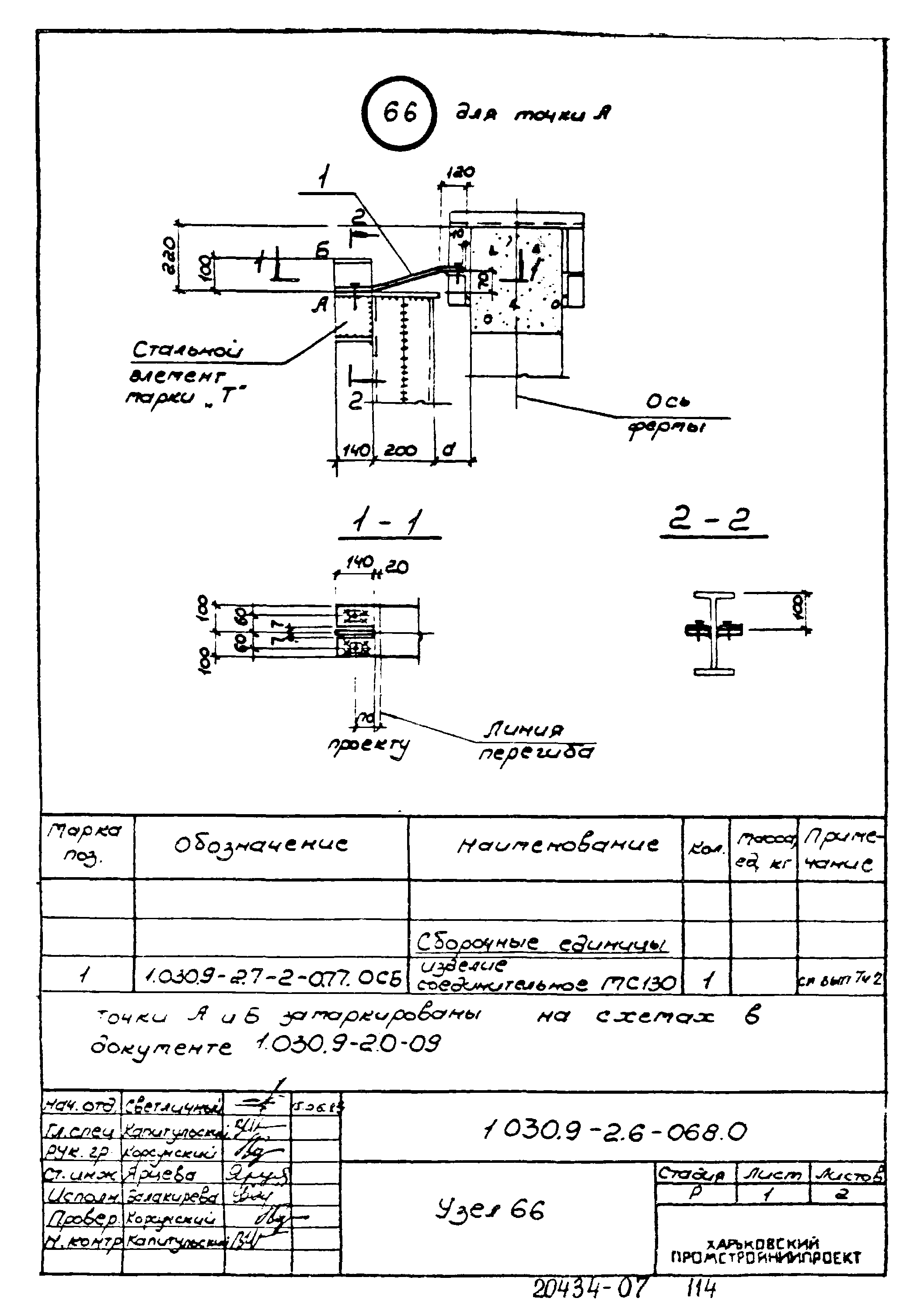 Серия 1.030.9-2