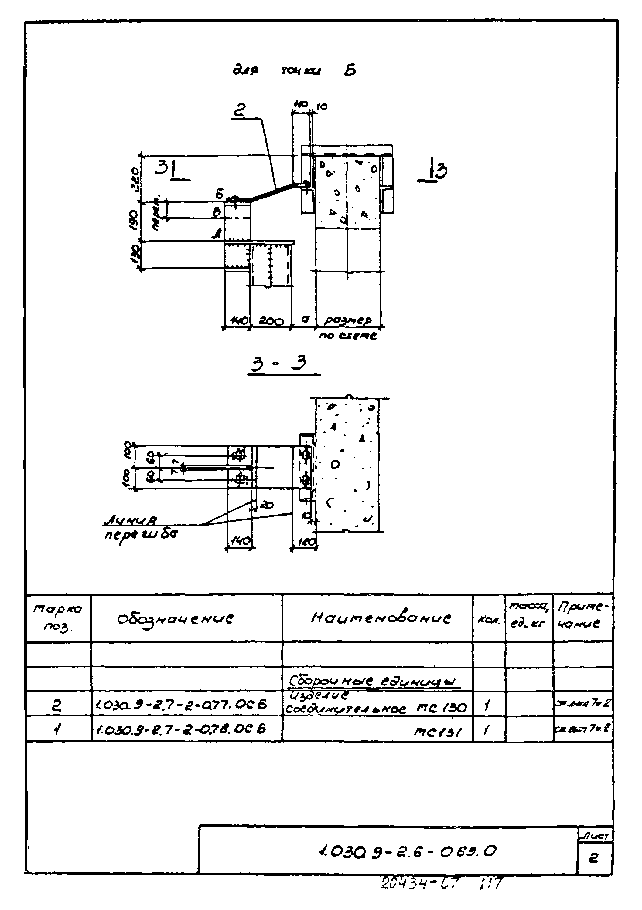 Серия 1.030.9-2