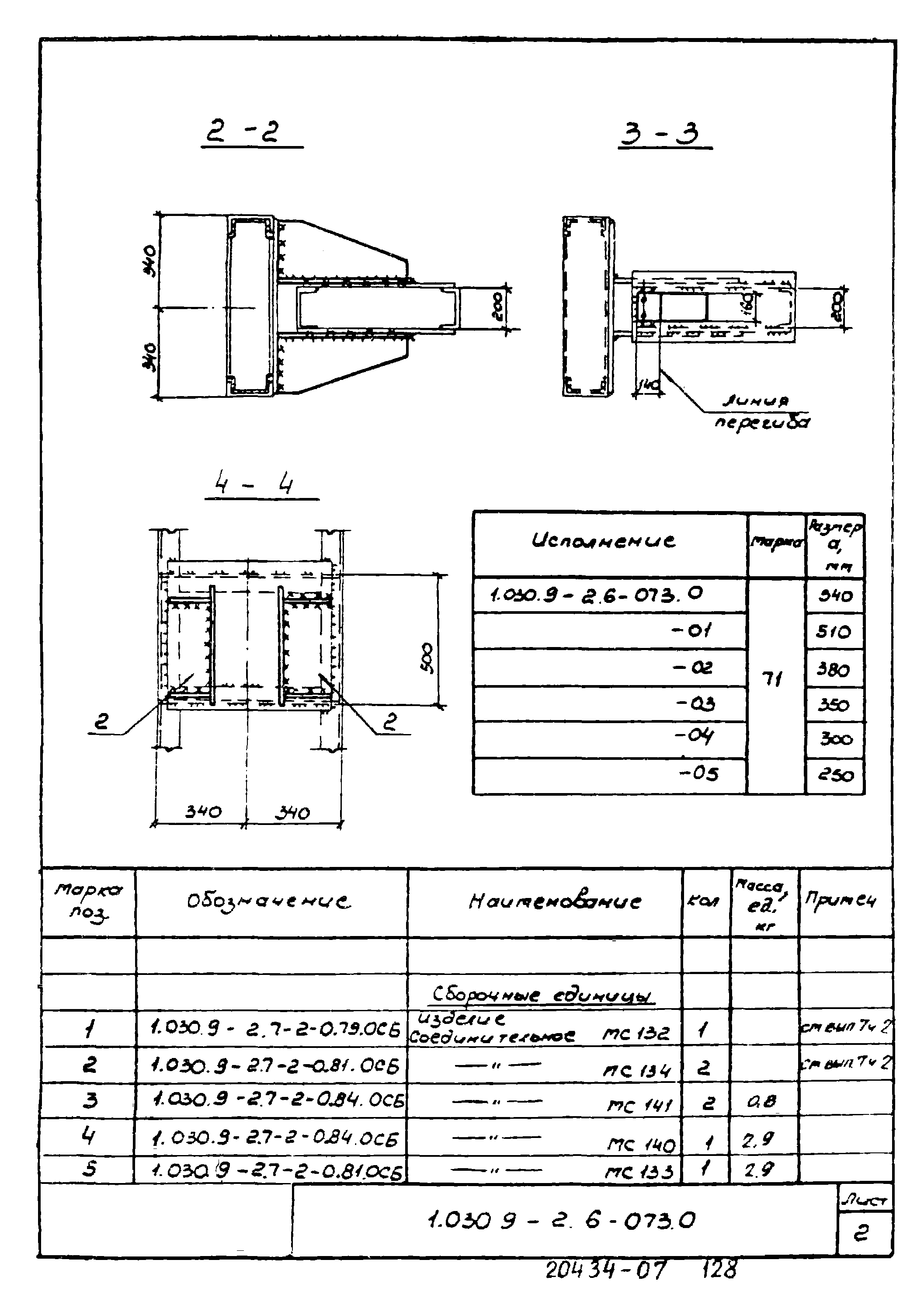 Серия 1.030.9-2