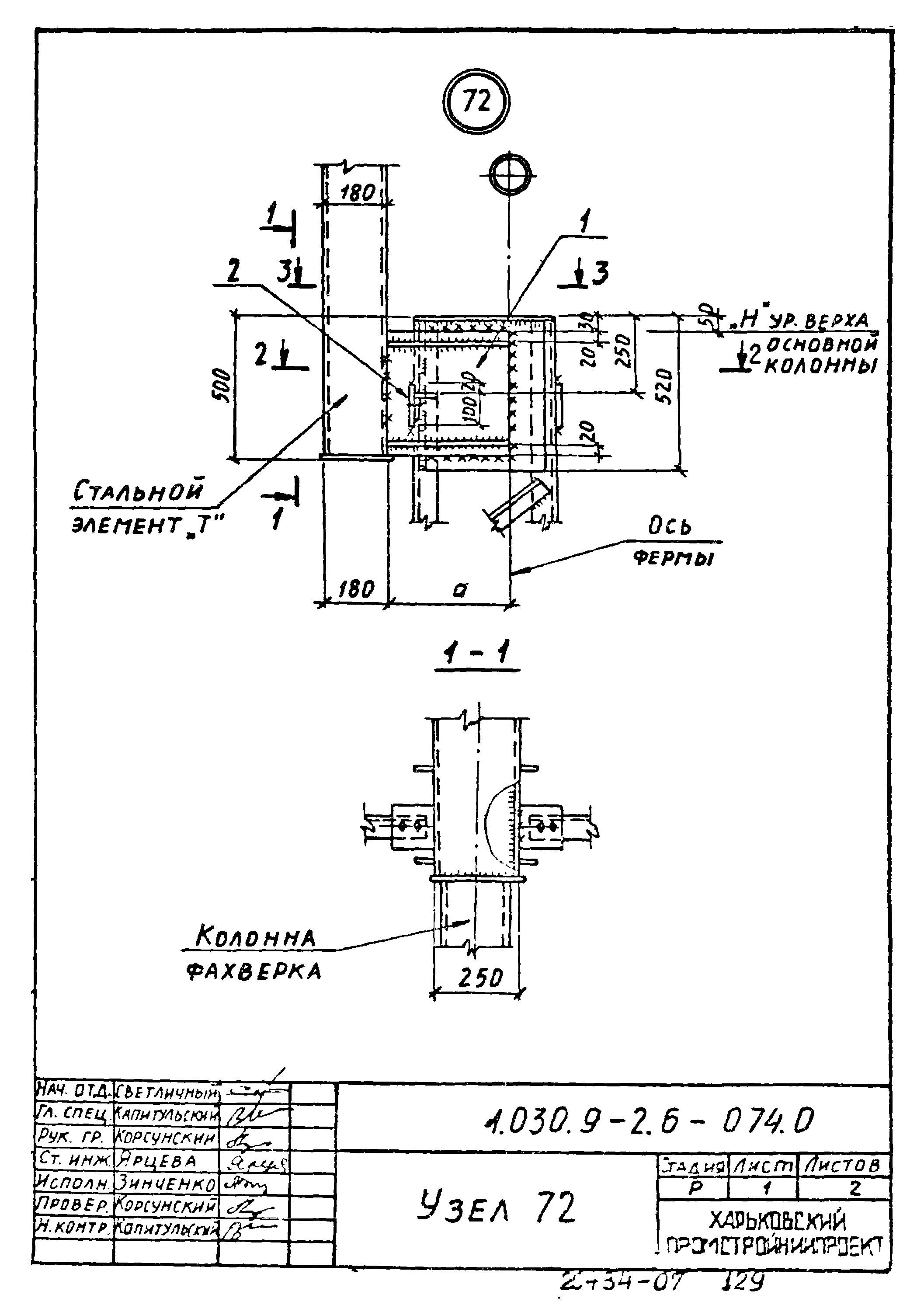 Серия 1.030.9-2