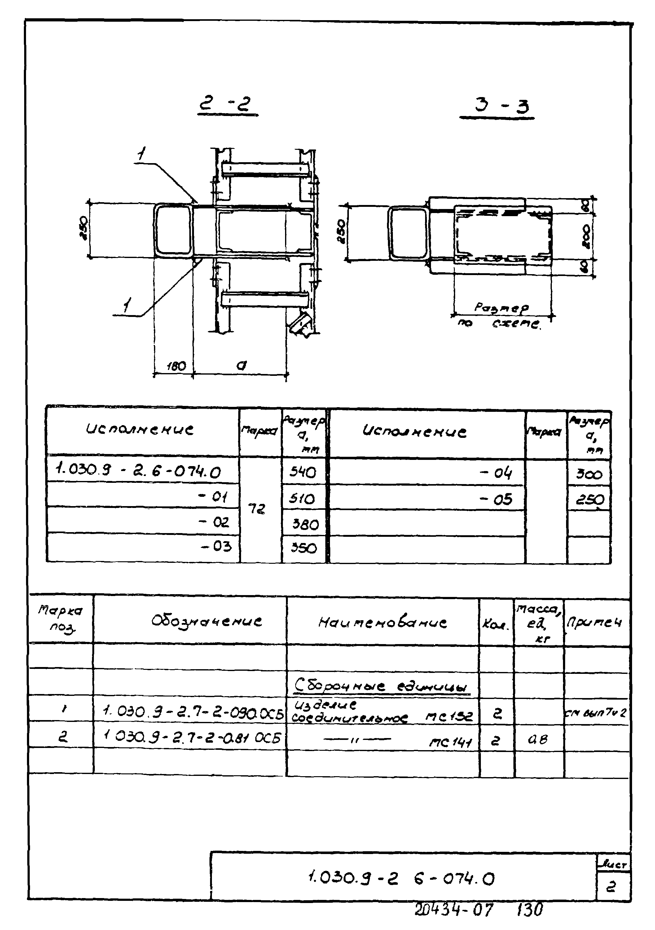 Серия 1.030.9-2