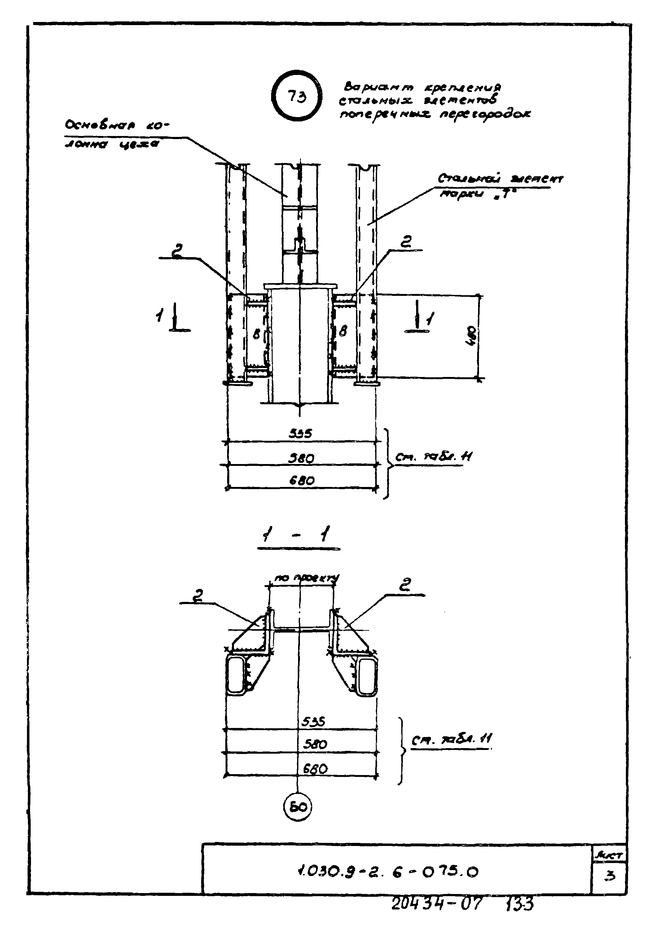 Серия 1.030.9-2