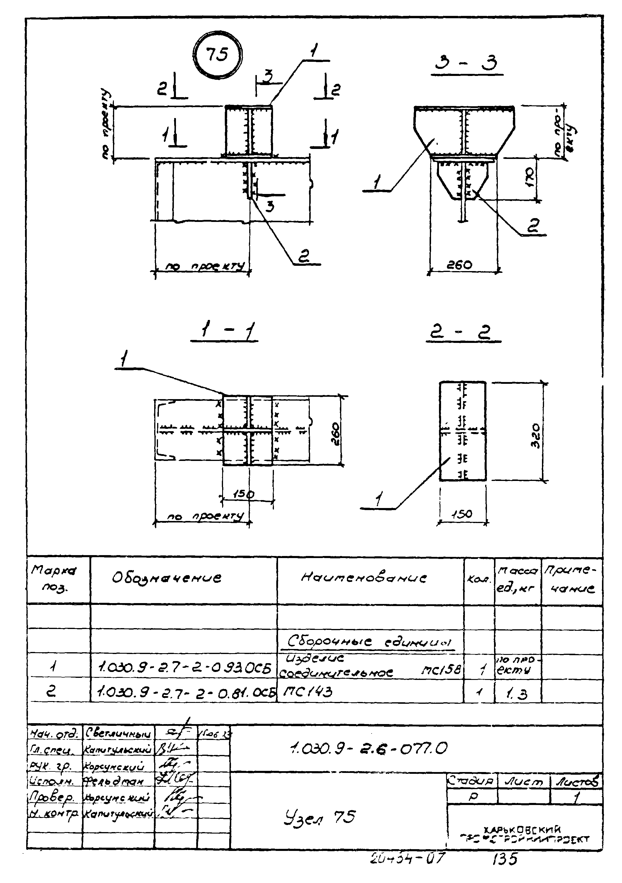 Серия 1.030.9-2