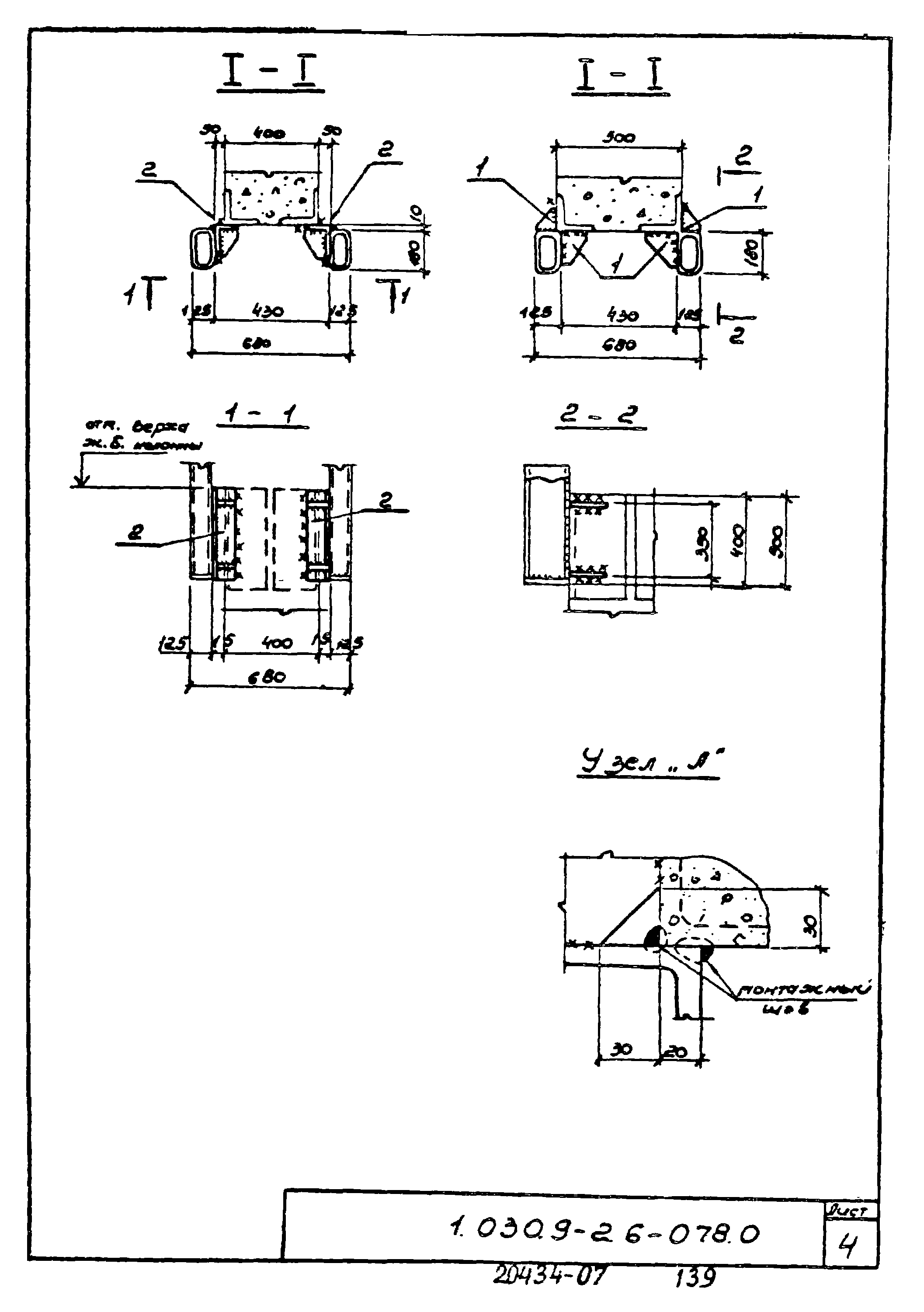 Серия 1.030.9-2