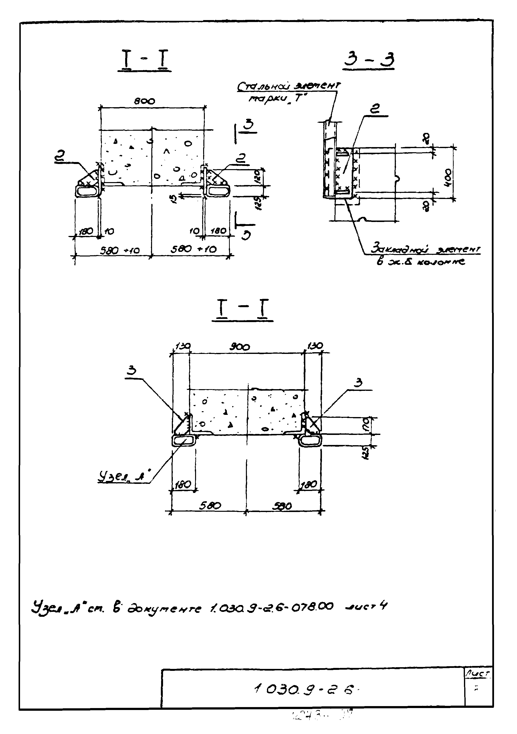 Серия 1.030.9-2