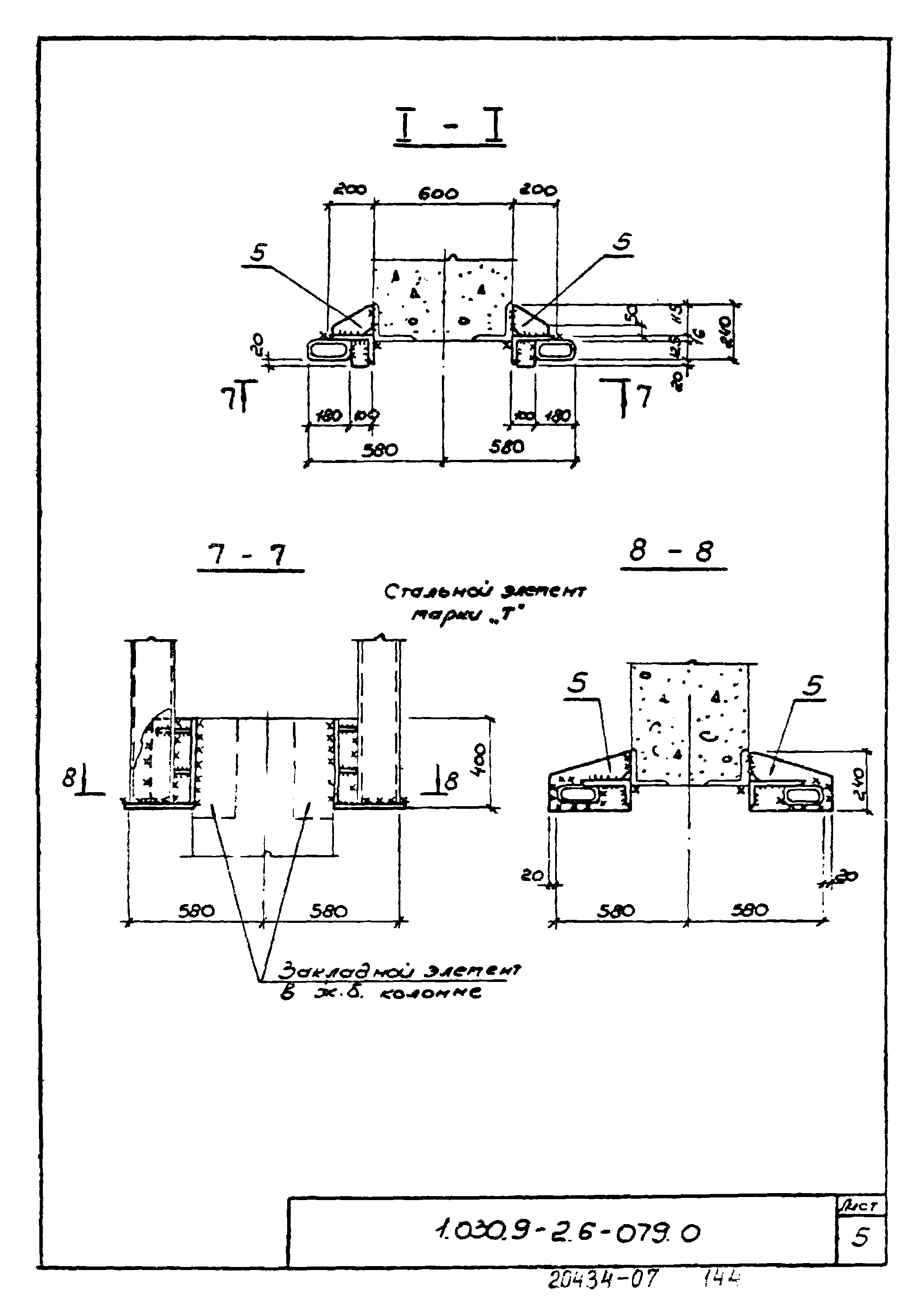 Серия 1.030.9-2