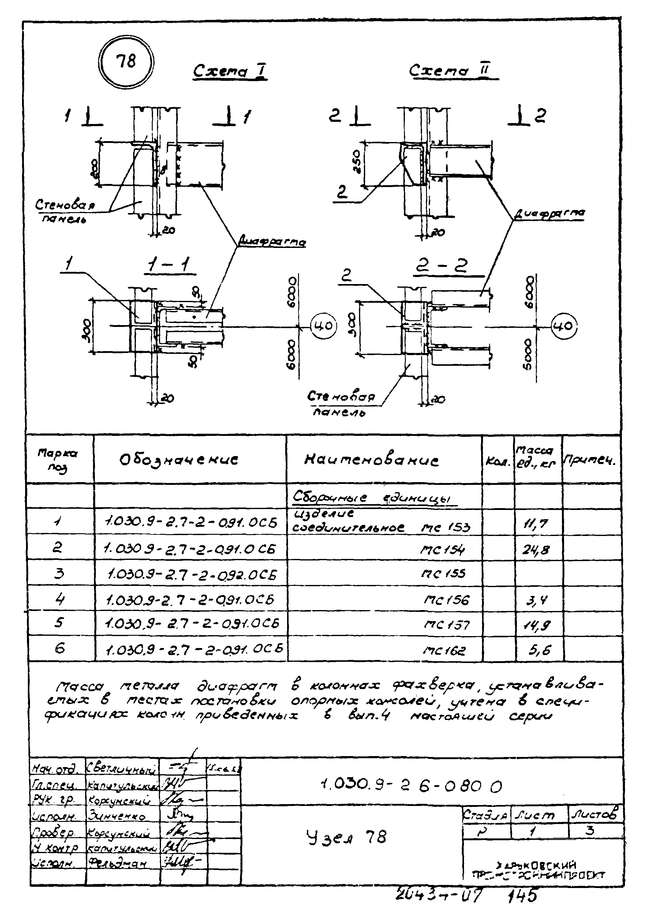 Серия 1.030.9-2