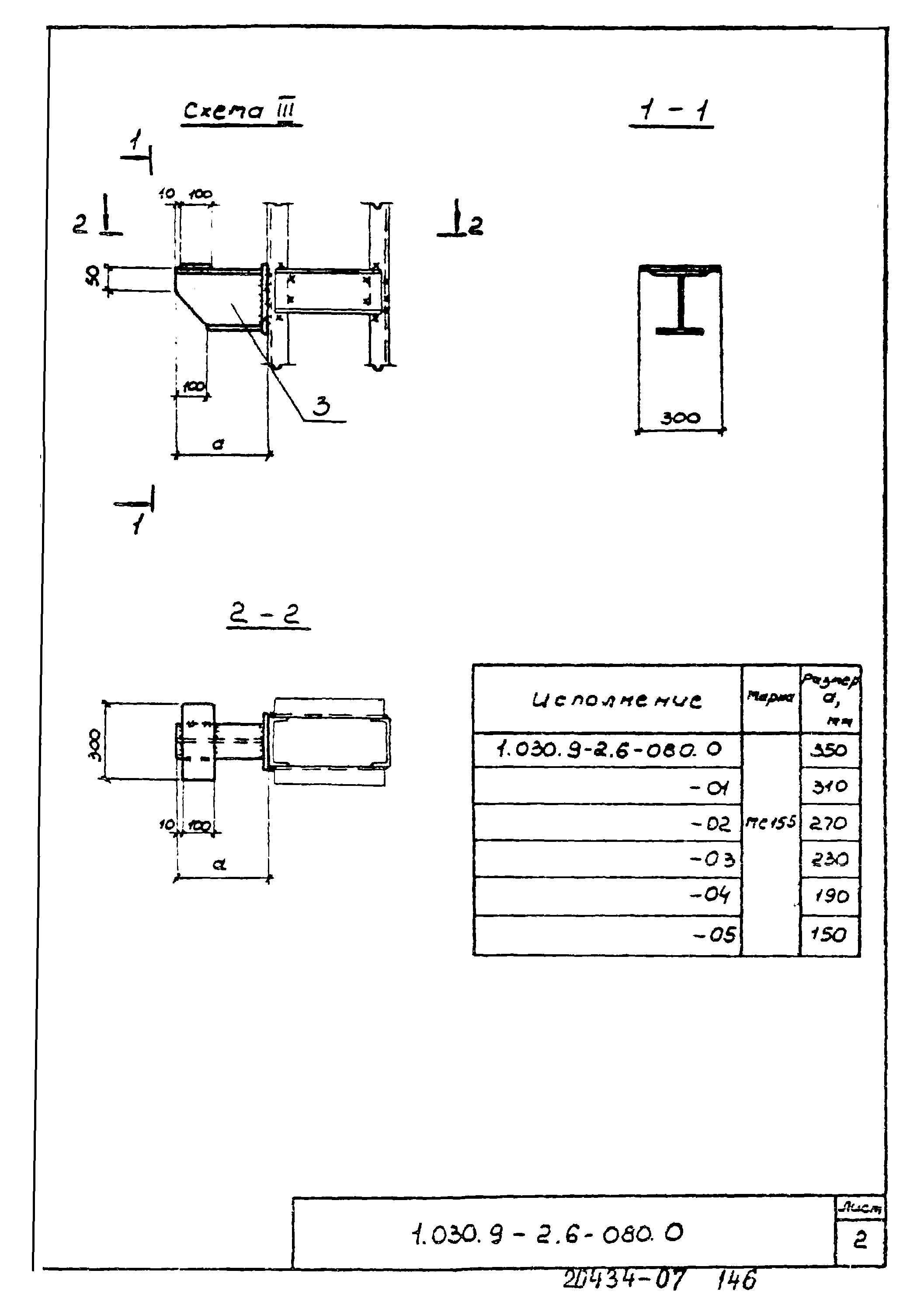 Серия 1.030.9-2