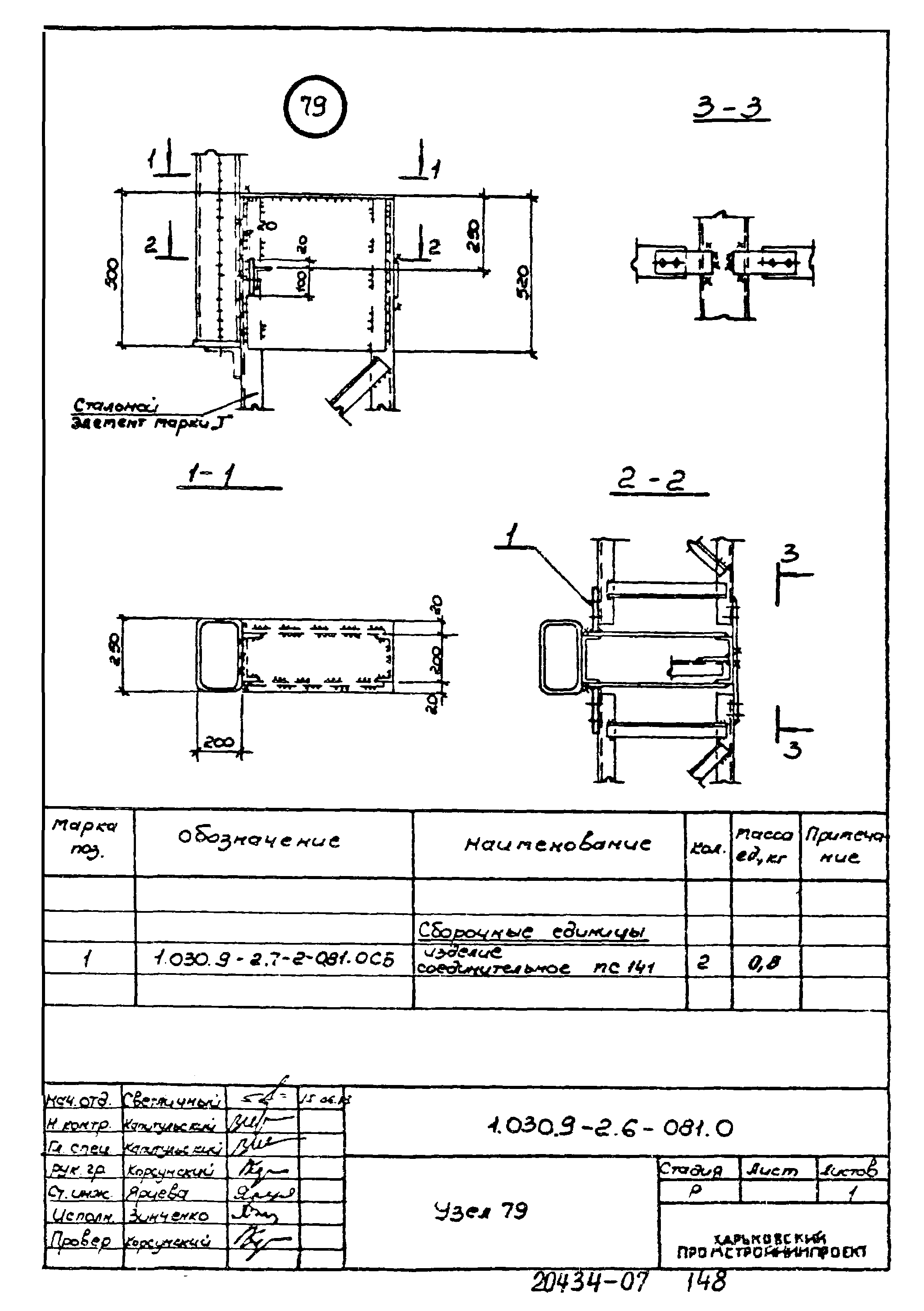 Серия 1.030.9-2