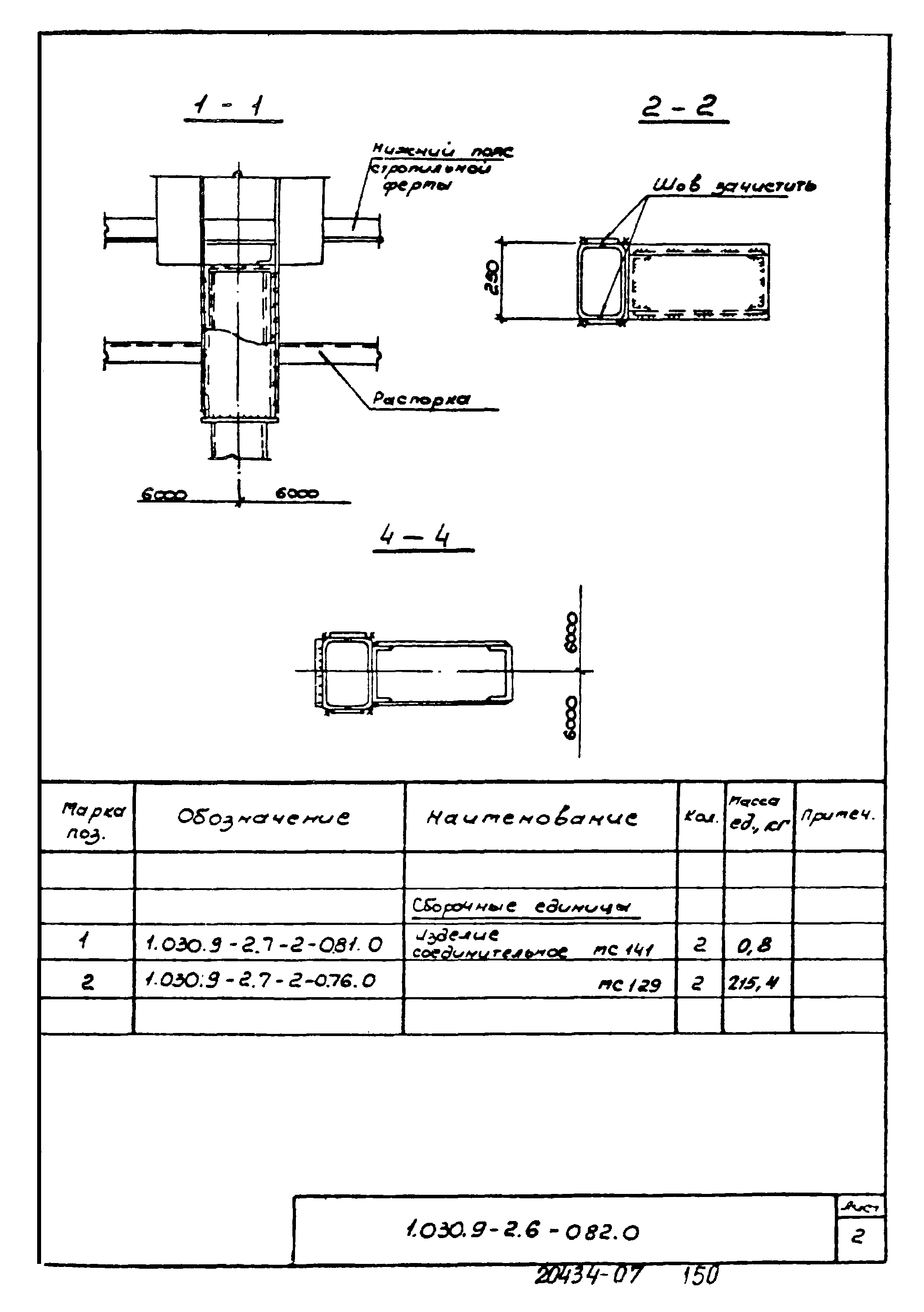 Серия 1.030.9-2