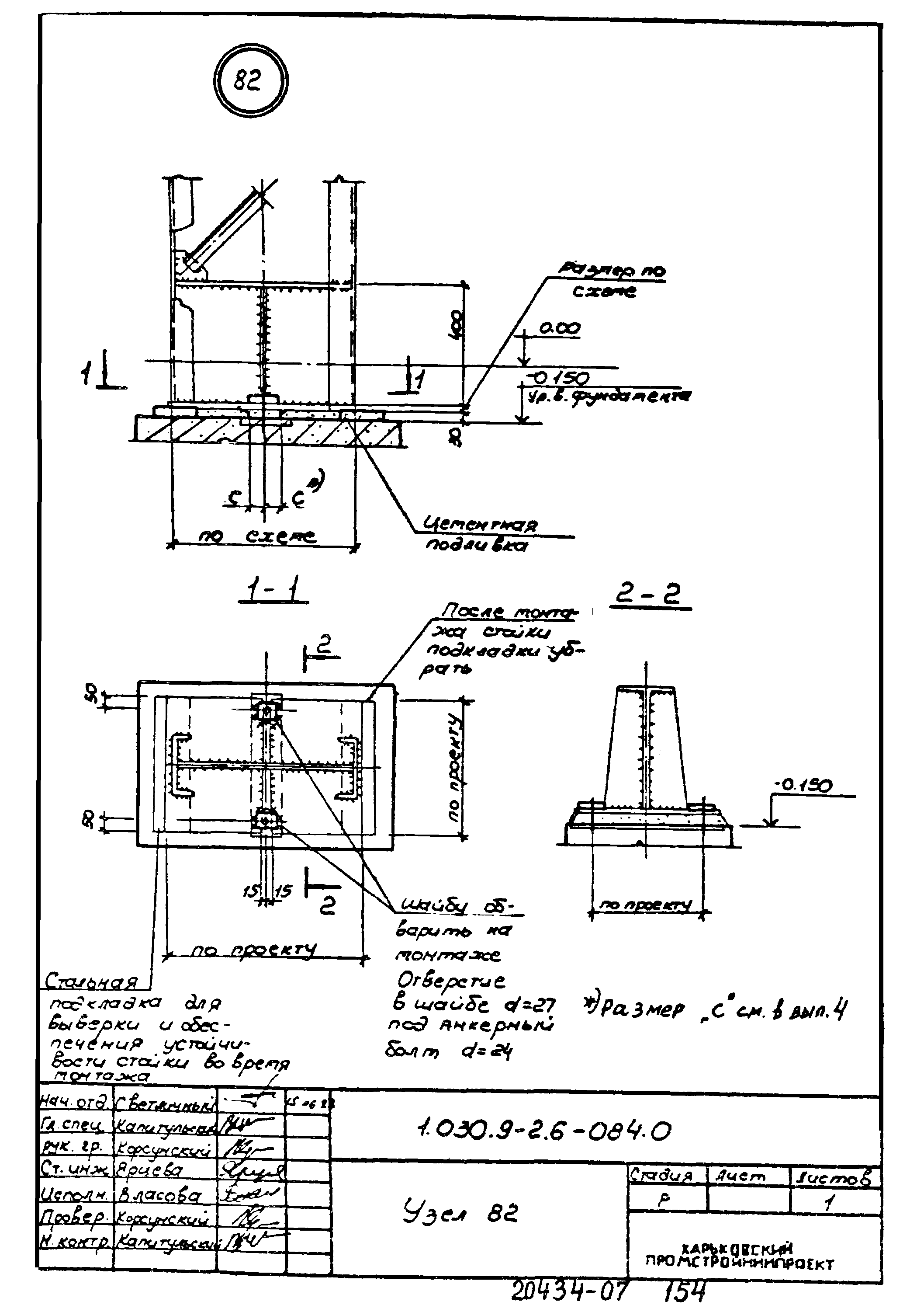 Серия 1.030.9-2