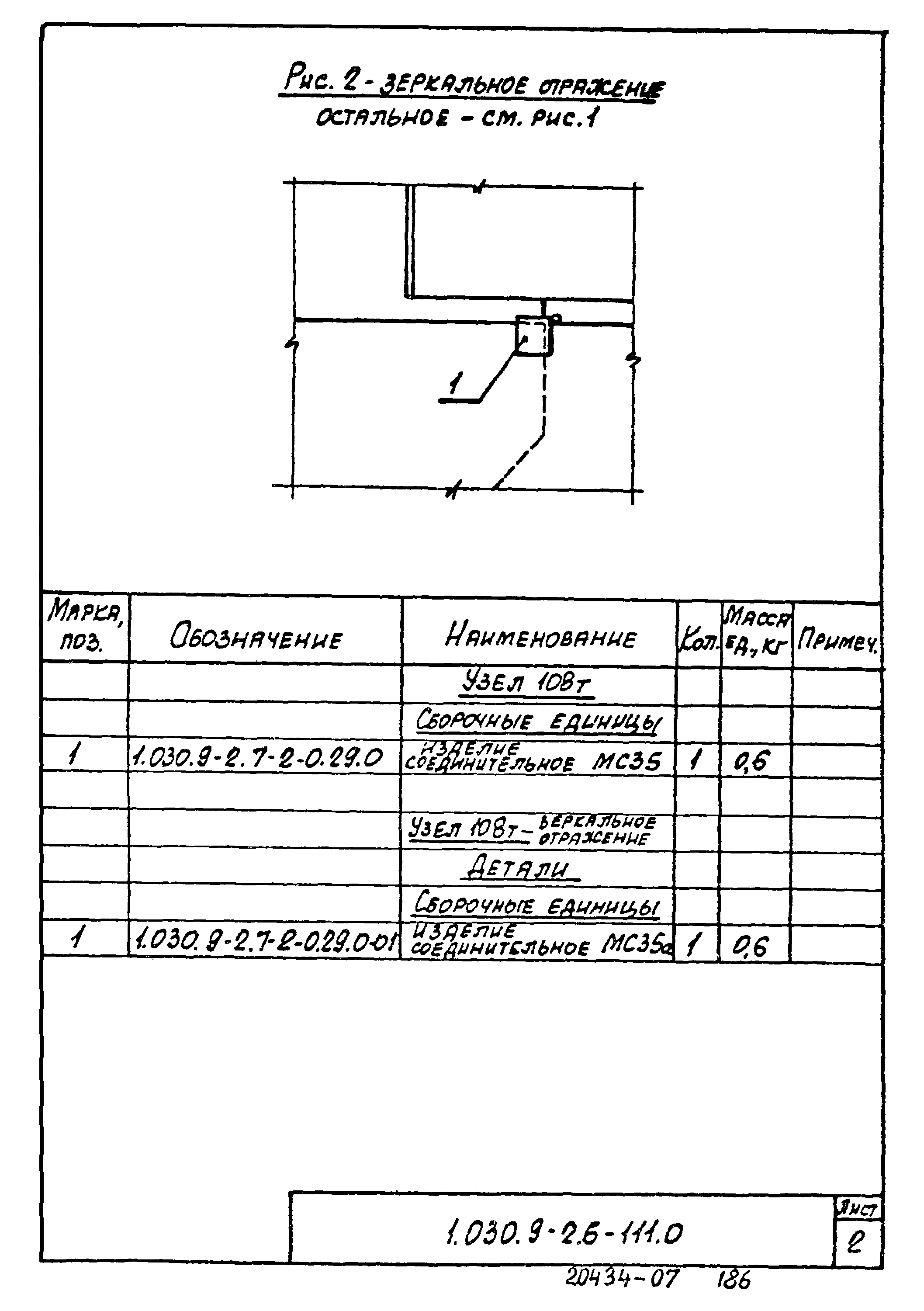 Серия 1.030.9-2