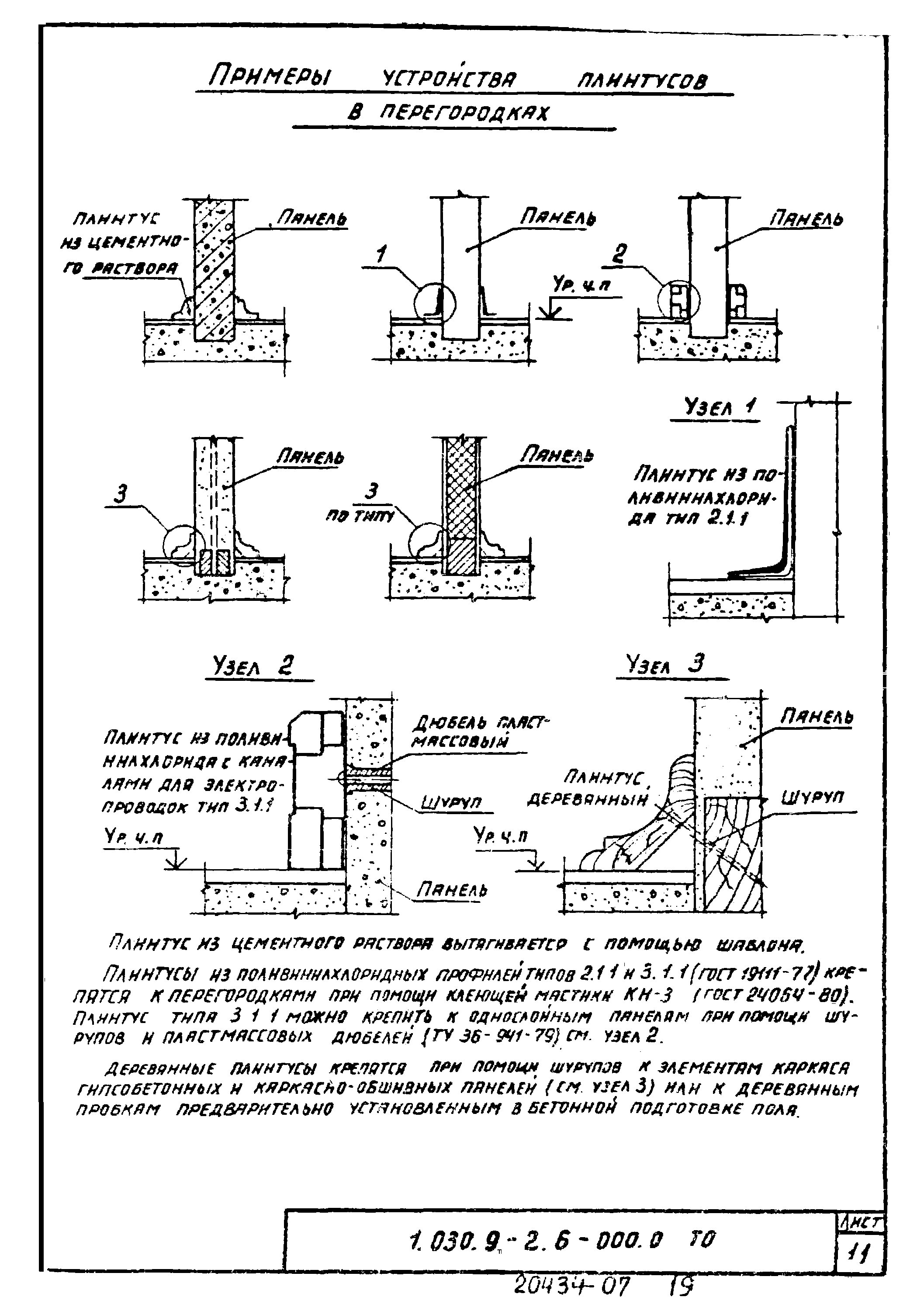 Серия 1.030.9-2