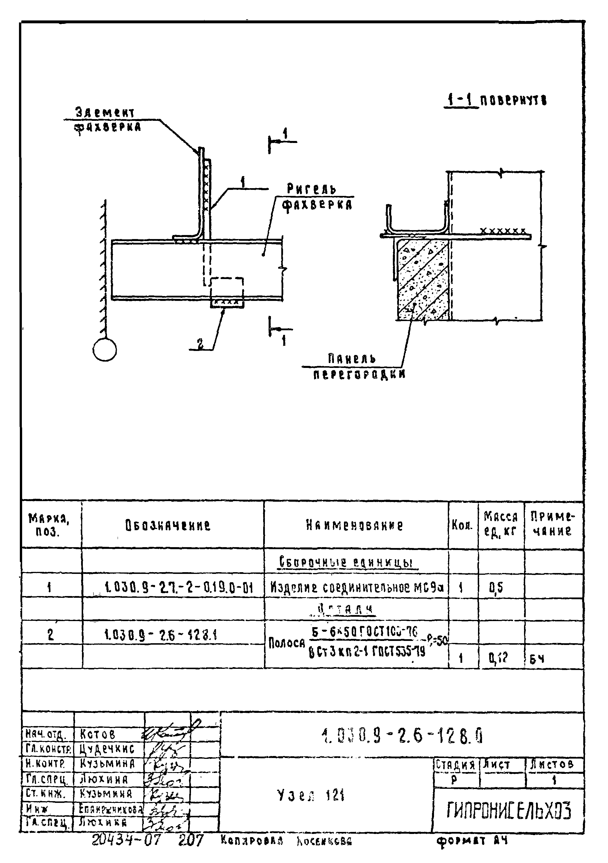 Серия 1.030.9-2