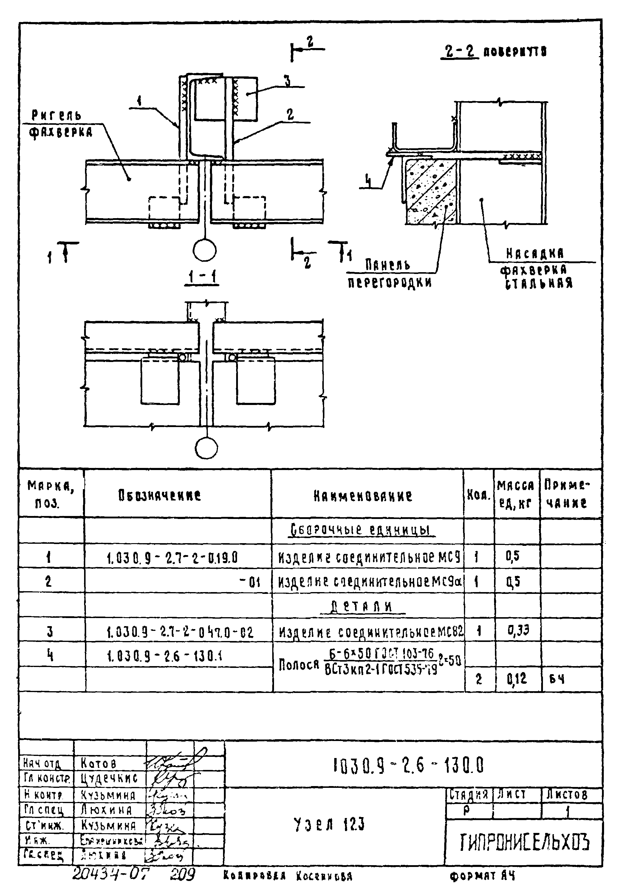 Серия 1.030.9-2