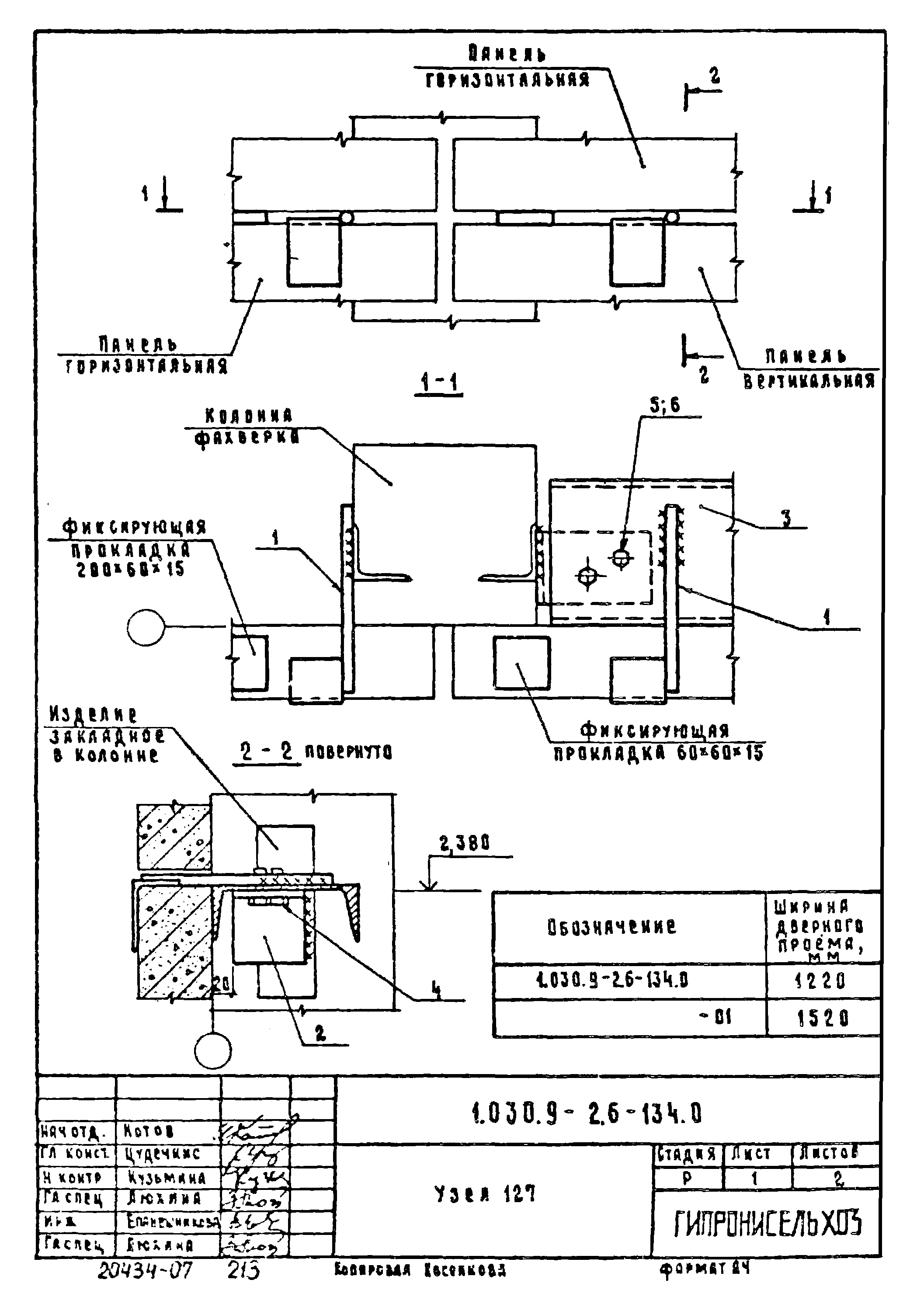 Серия 1.030.9-2