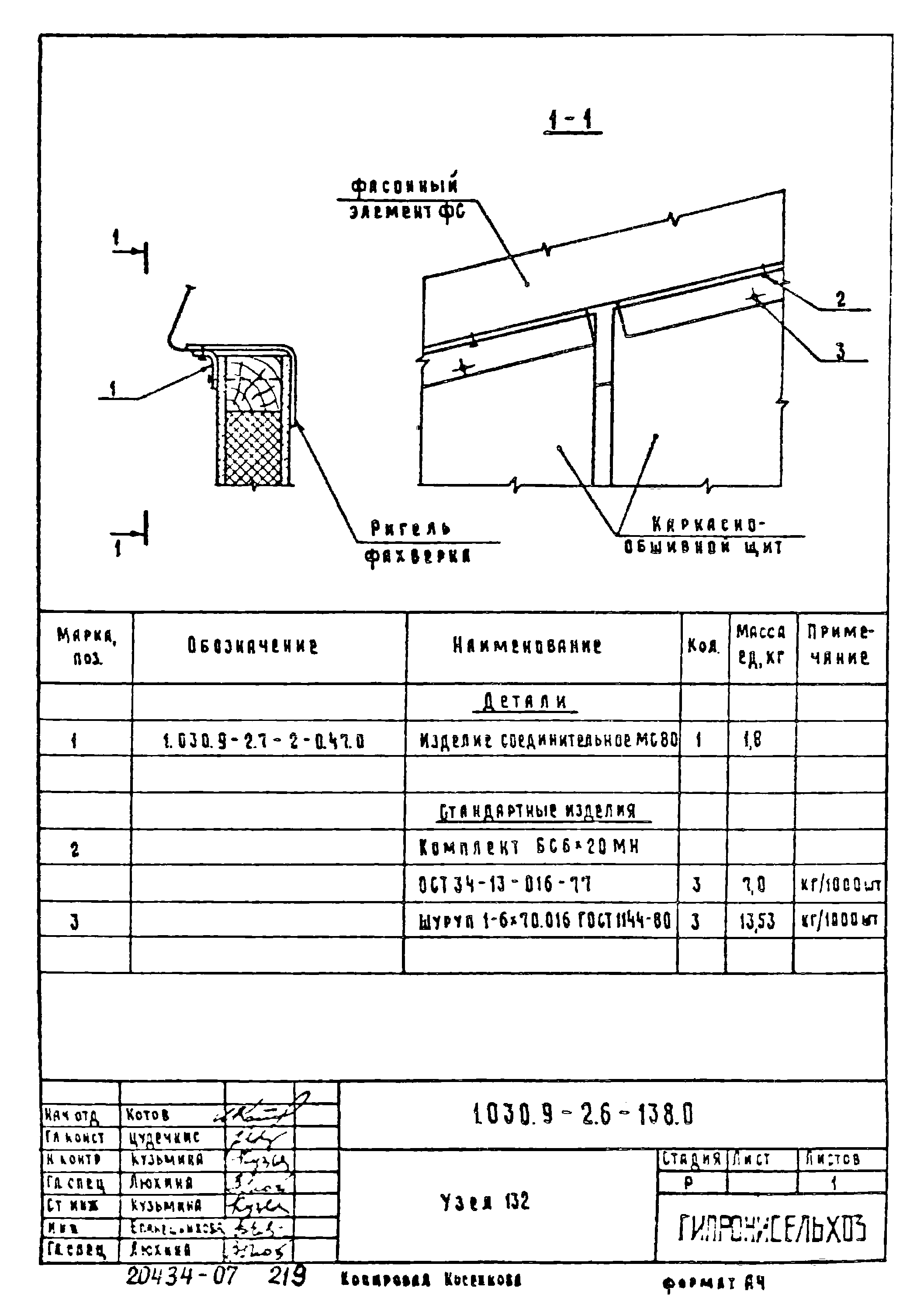 Серия 1.030.9-2