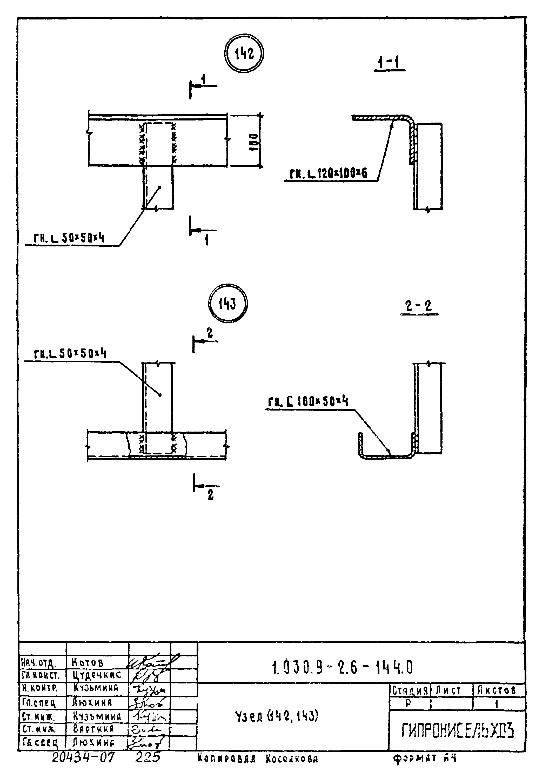 Серия 1.030.9-2