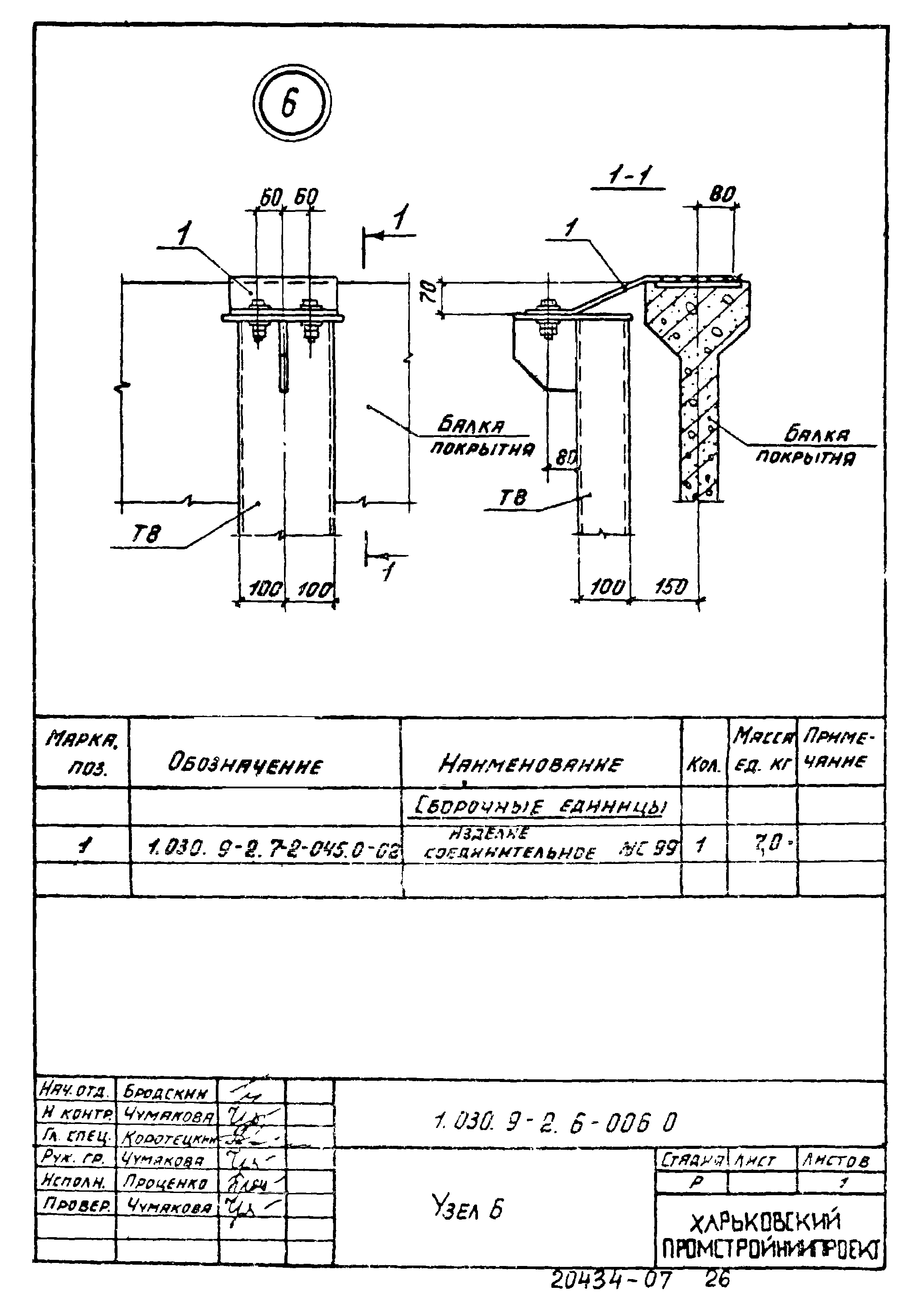 Серия 1.030.9-2