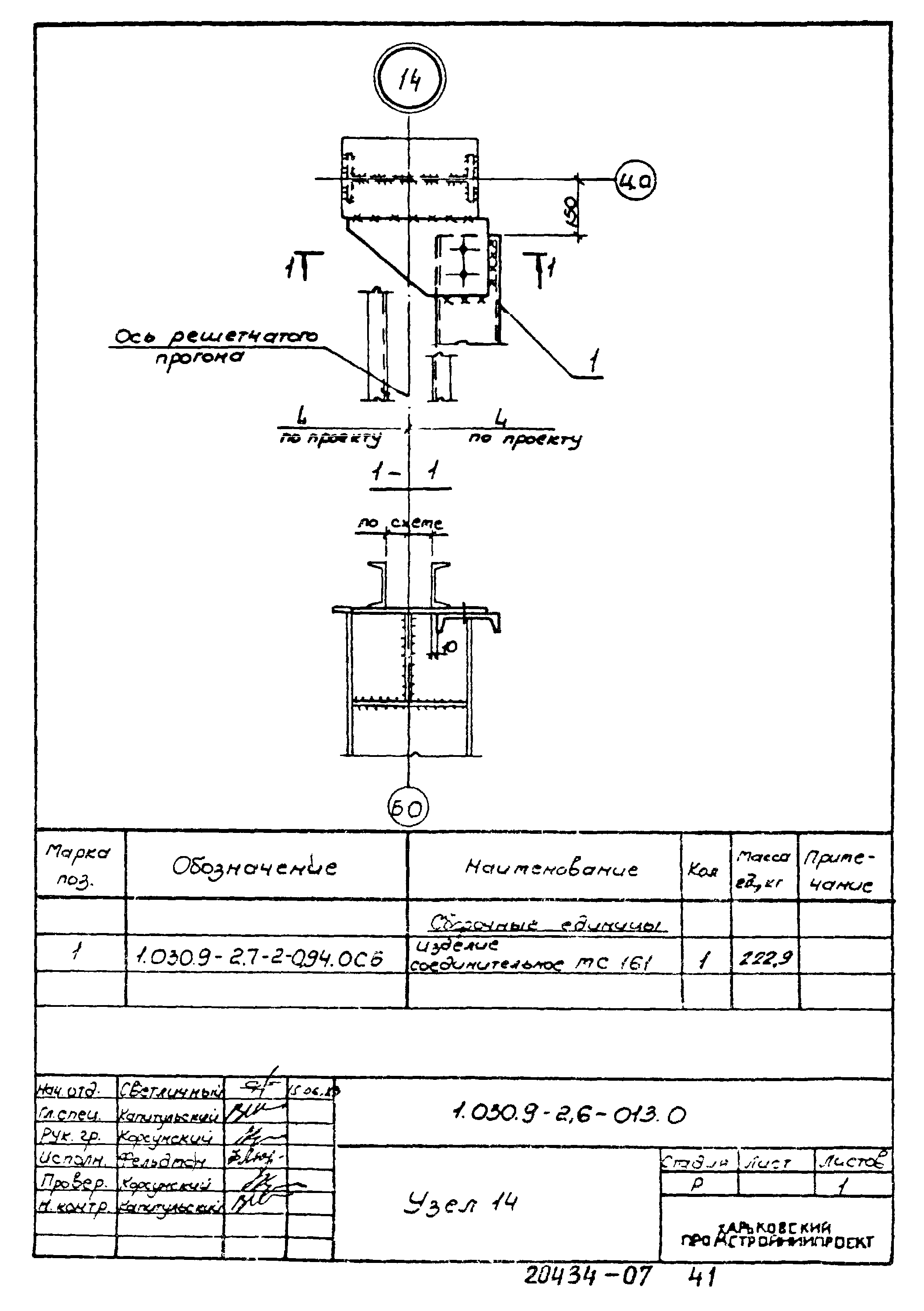 Серия 1.030.9-2