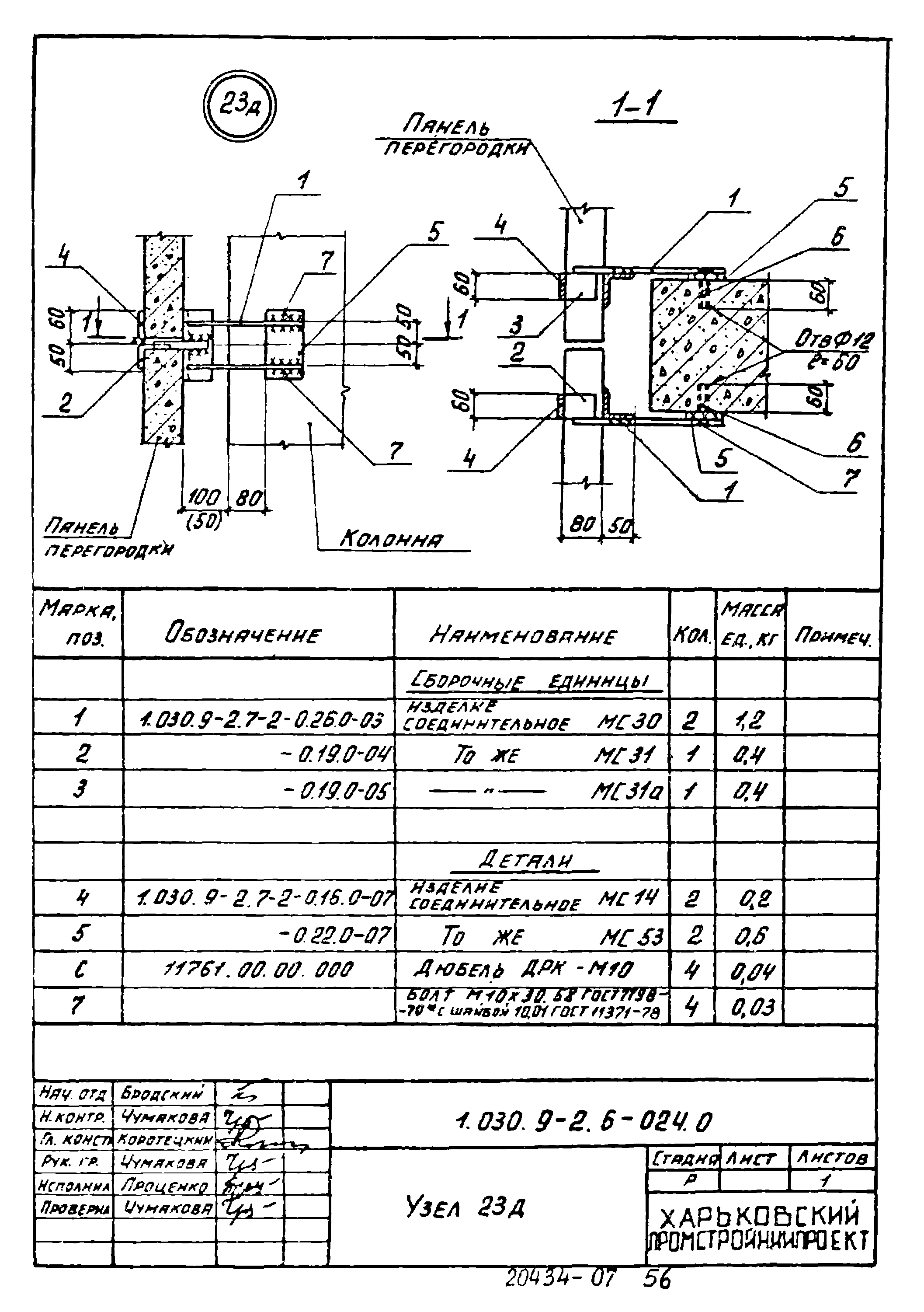 Серия 1.030.9-2