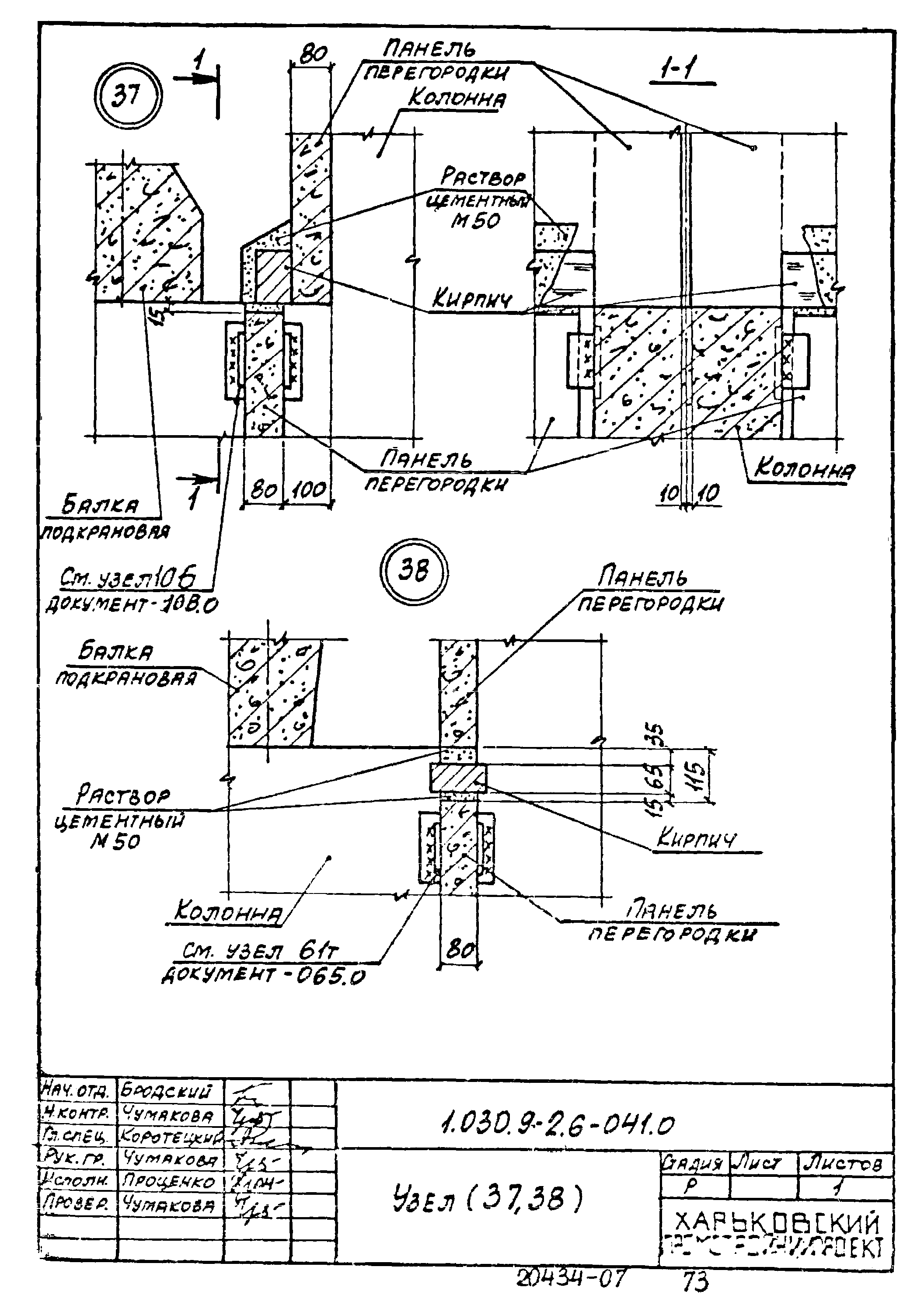 Серия 1.030.9-2