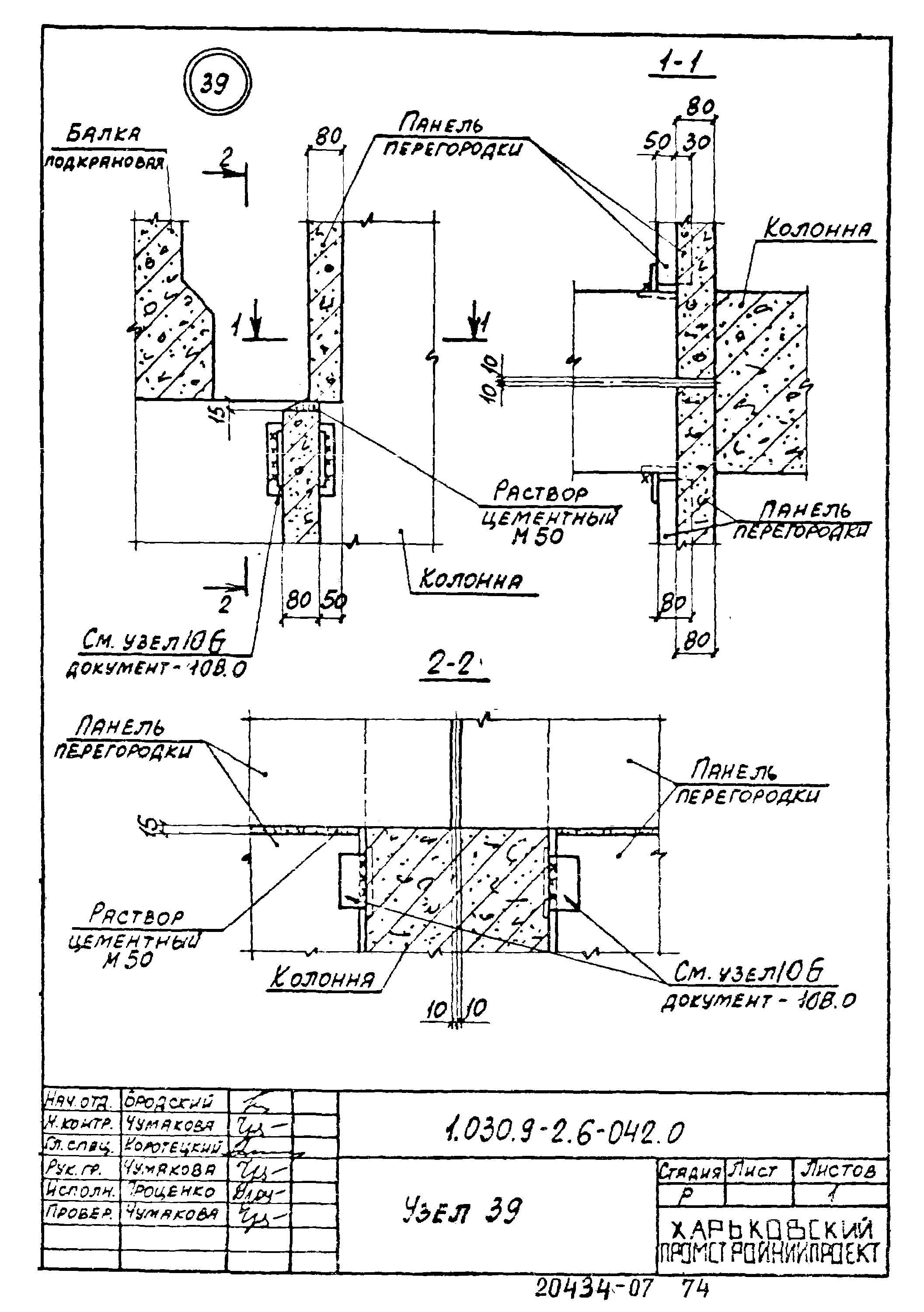 Серия 1.030.9-2