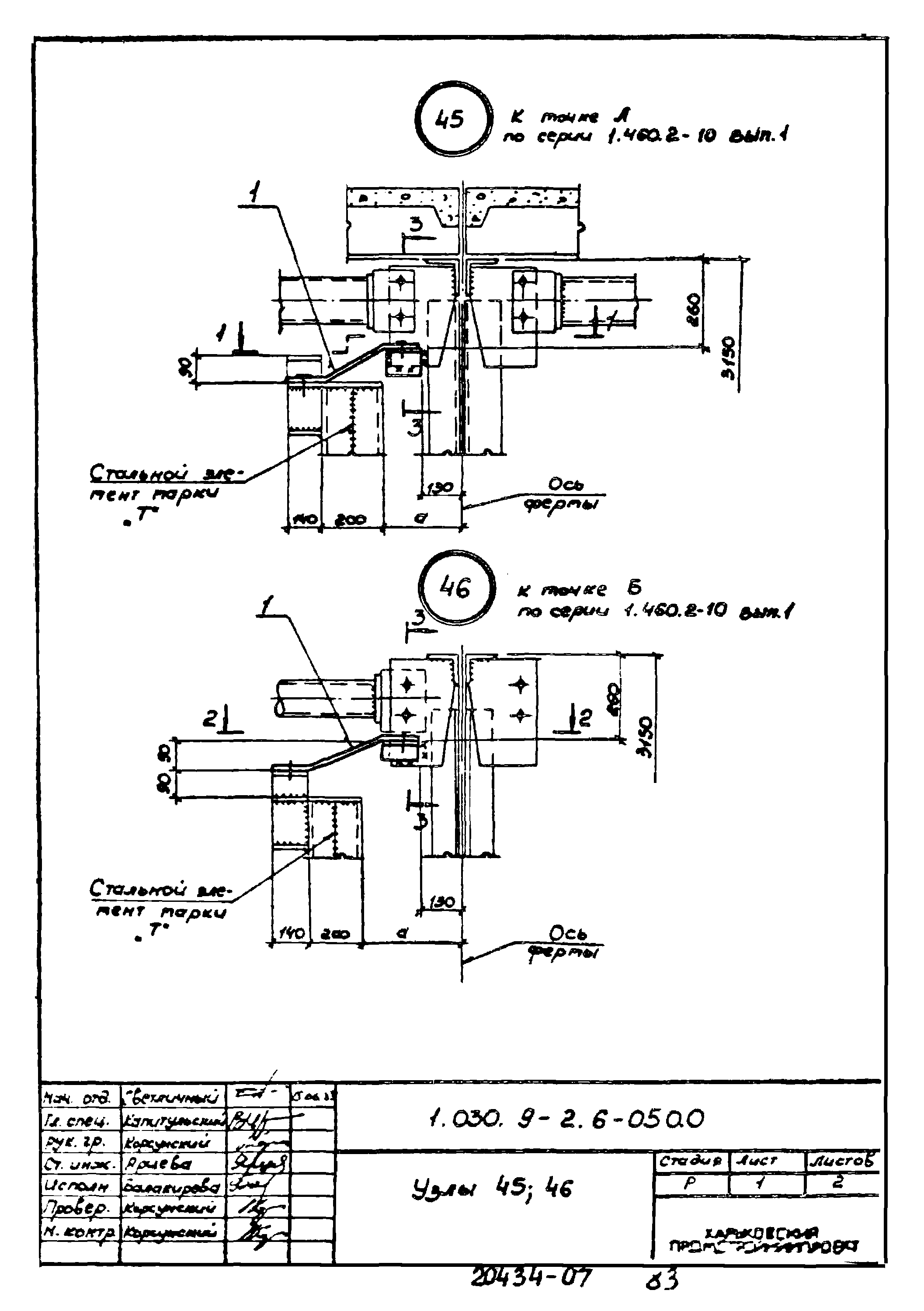 Серия 1.030.9-2