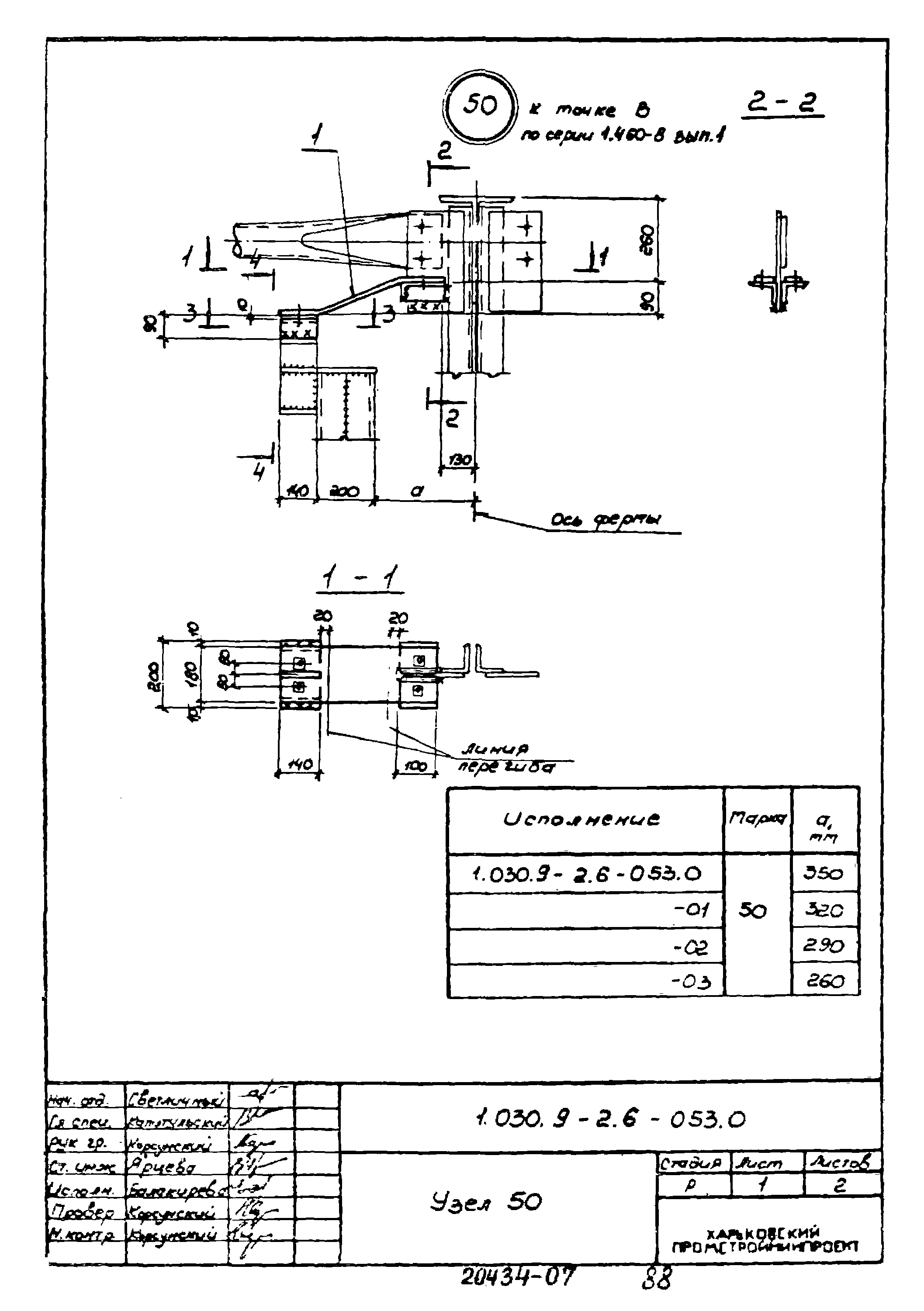 Серия 1.030.9-2