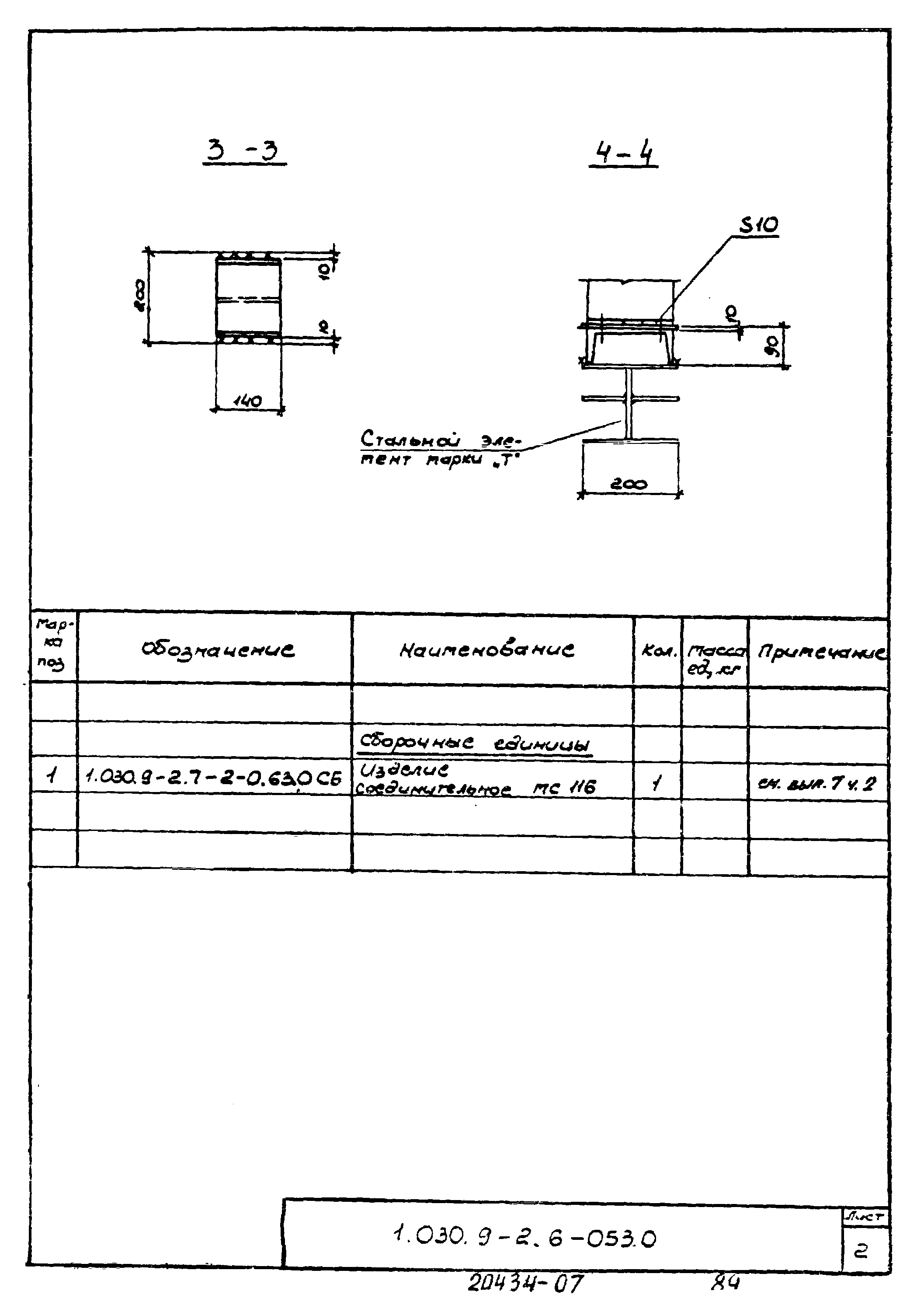 Серия 1.030.9-2