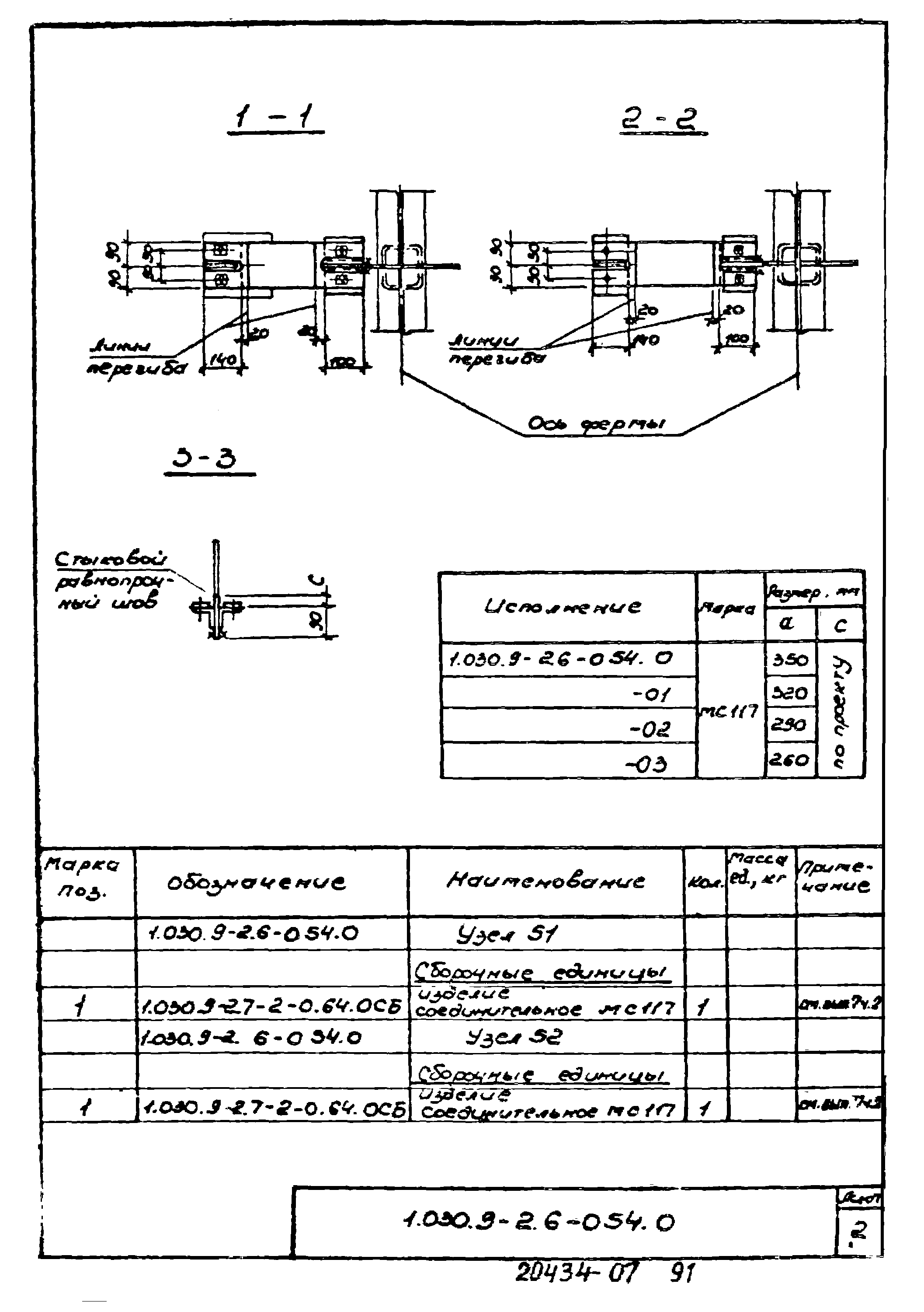 Серия 1.030.9-2