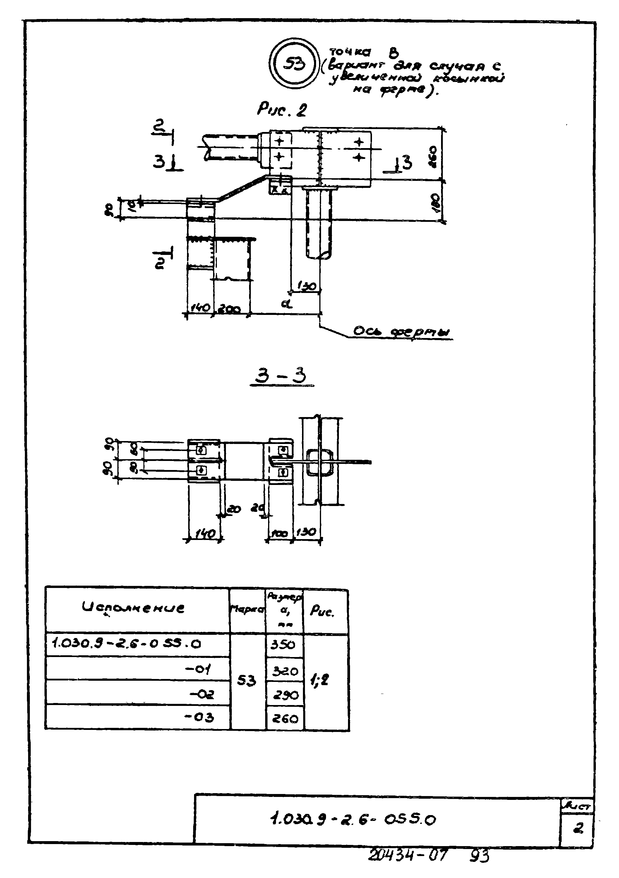 Серия 1.030.9-2