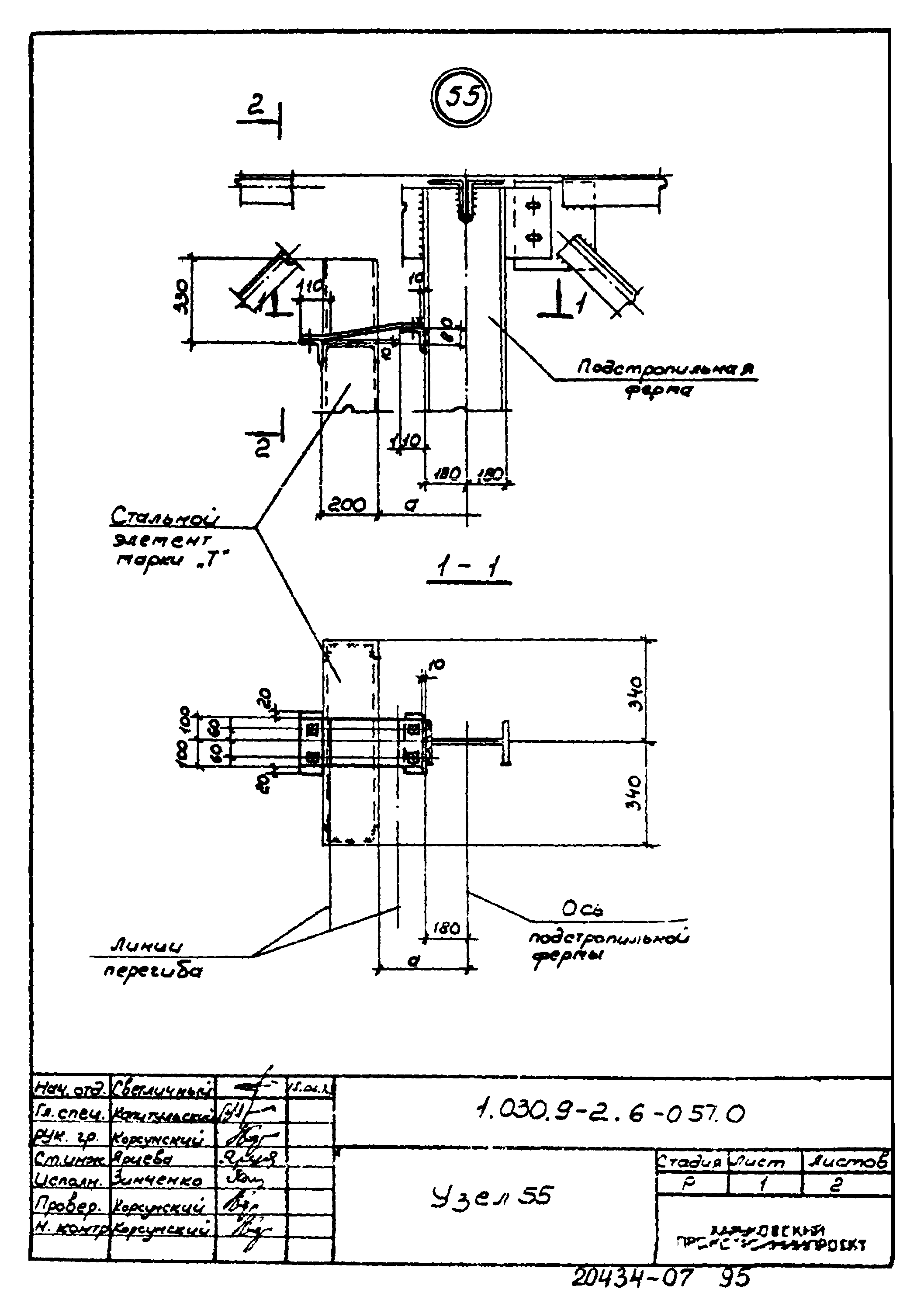 Серия 1.030.9-2