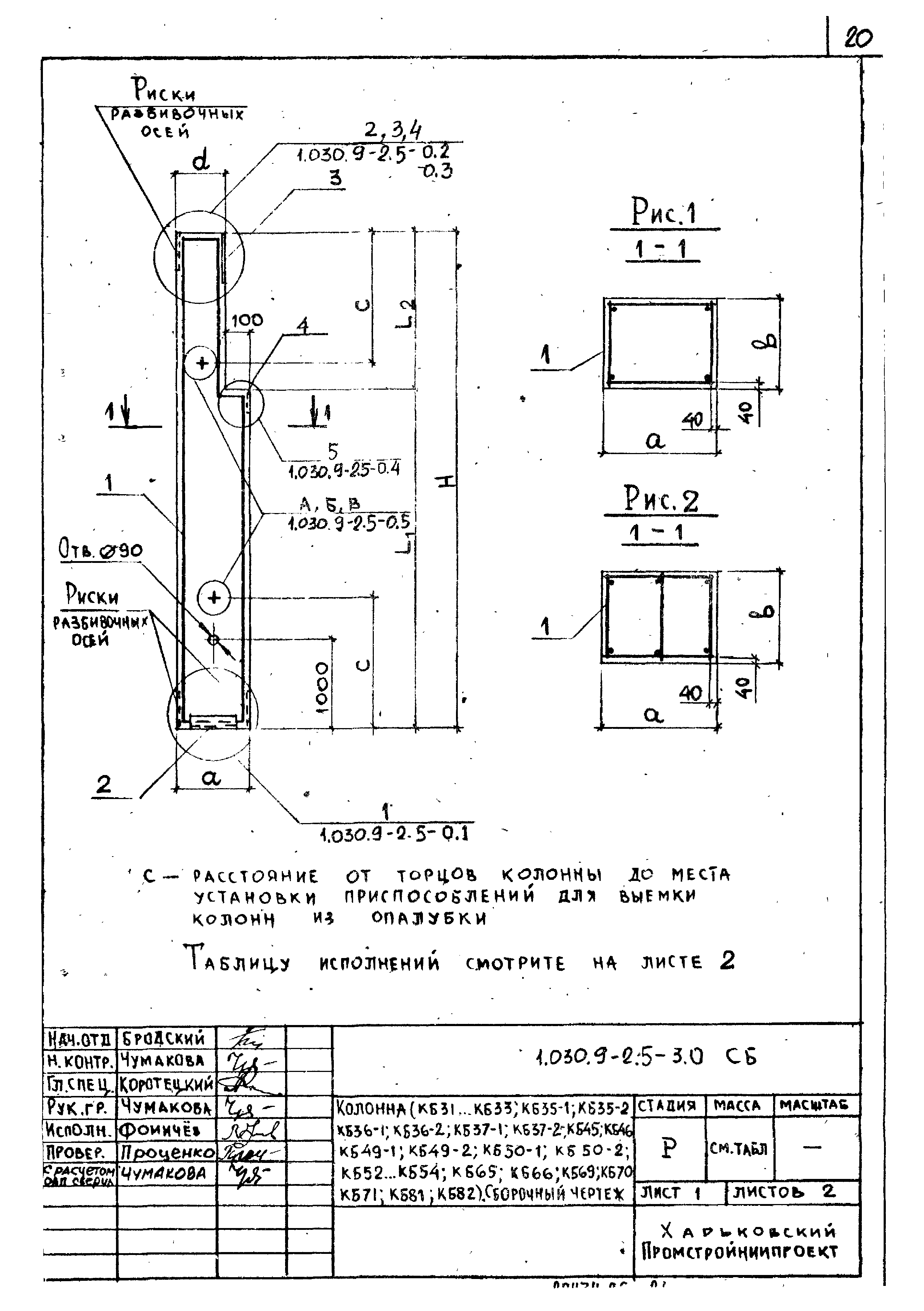 Серия 1.030.9-2