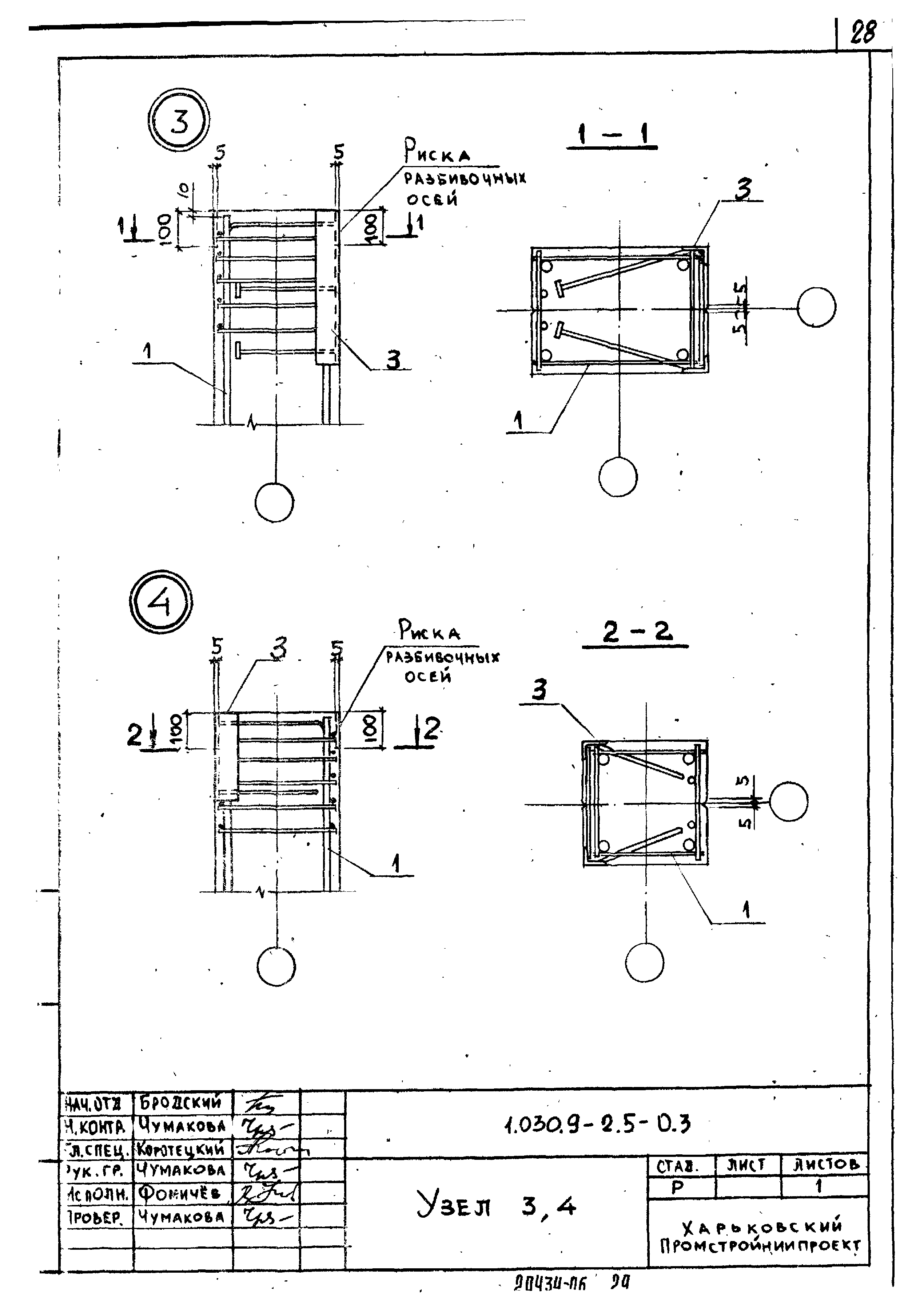 Серия 1.030.9-2