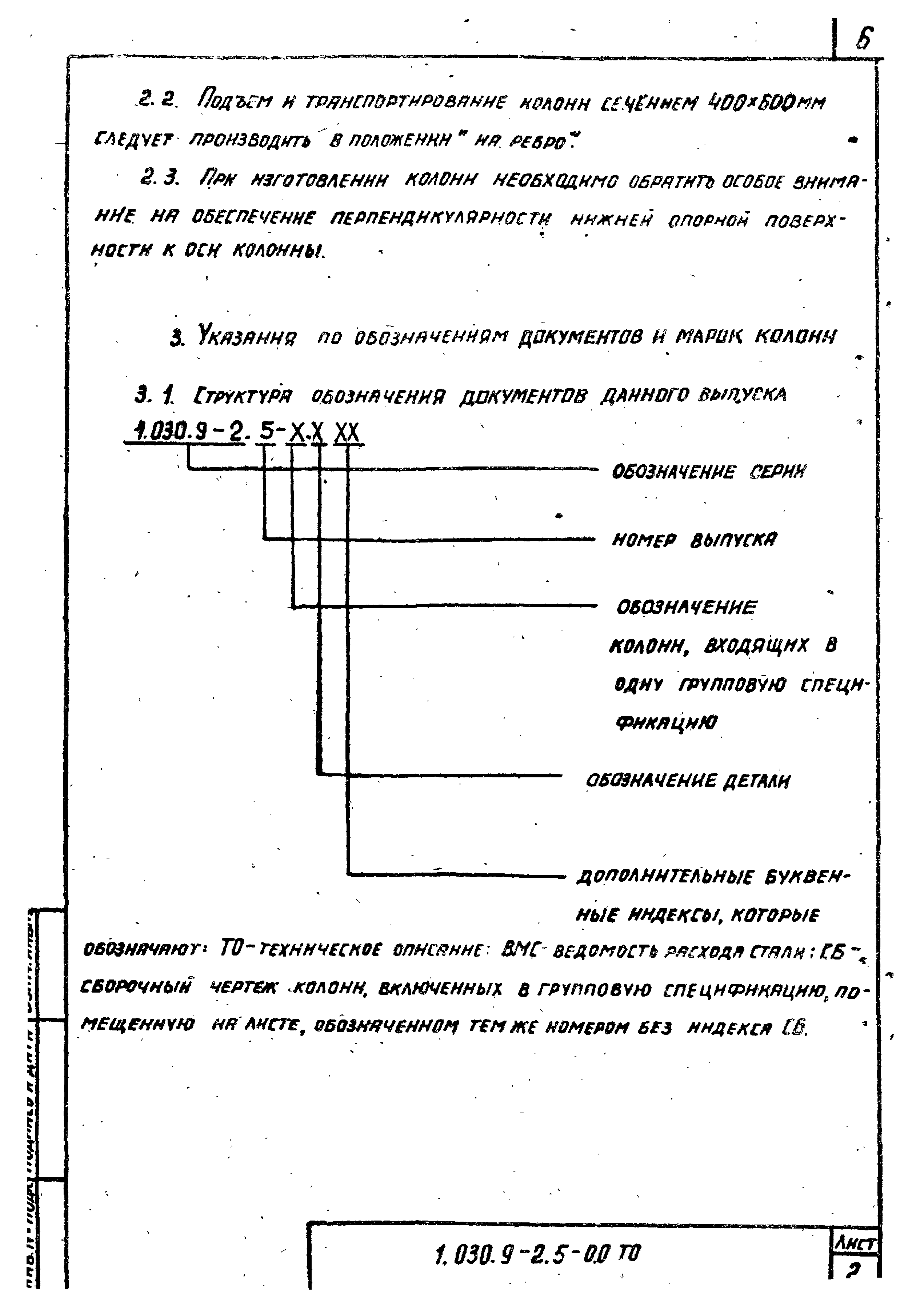 Серия 1.030.9-2