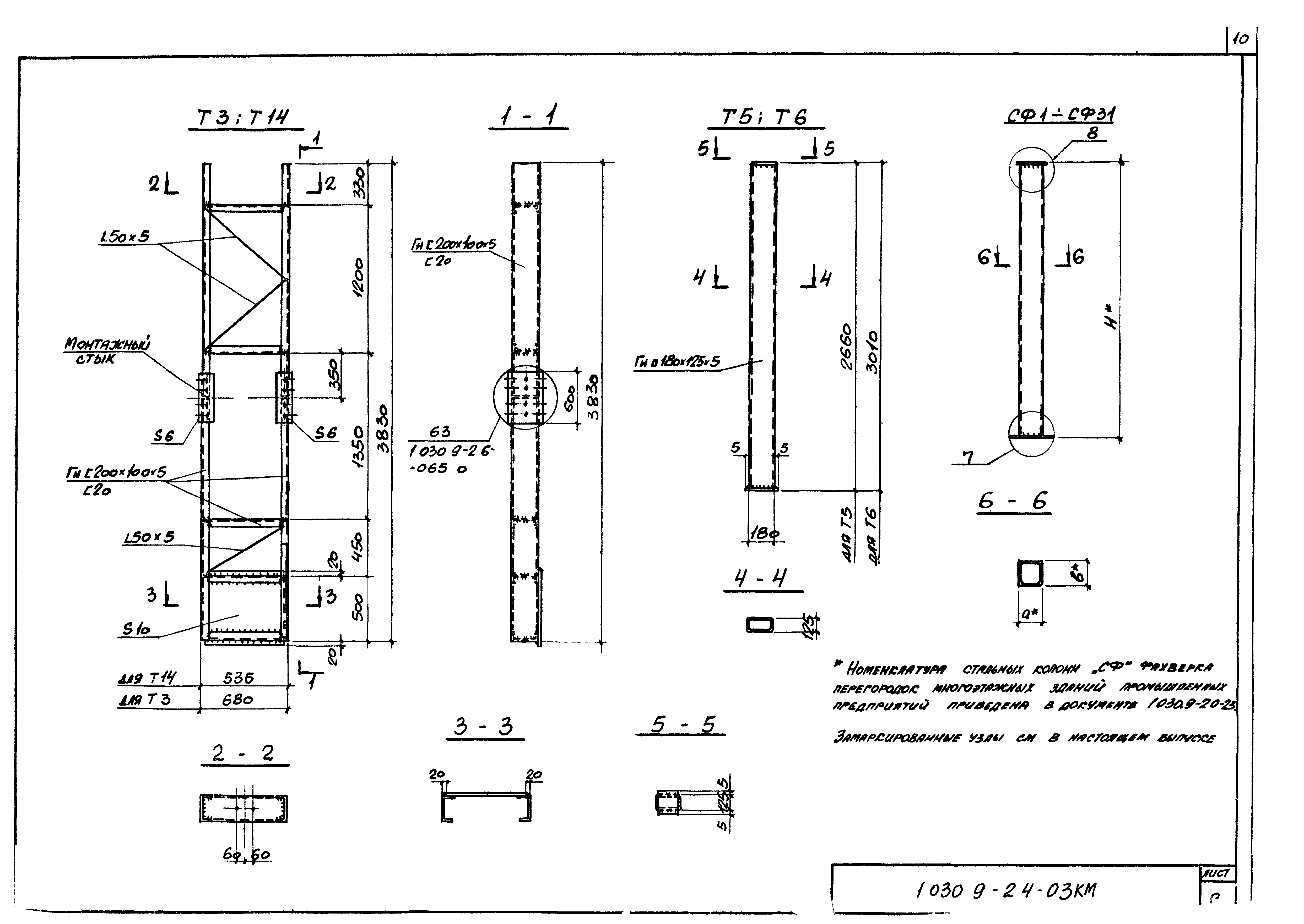 Серия 1.030.9-2