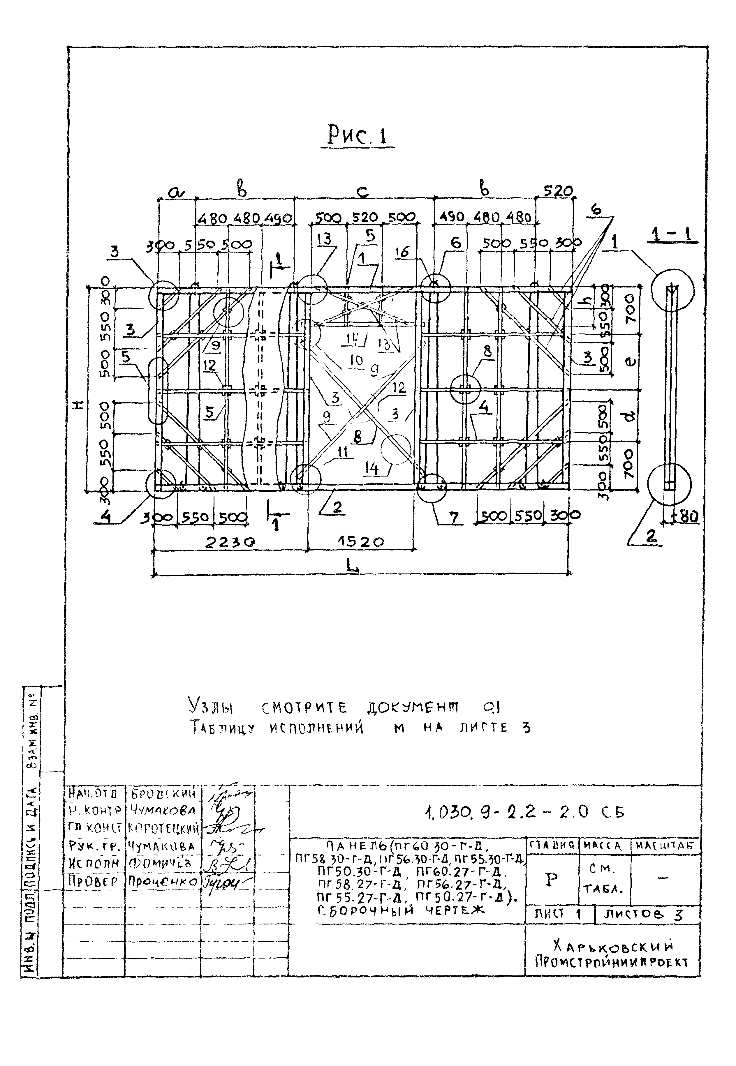 Серия 1.030.9-2