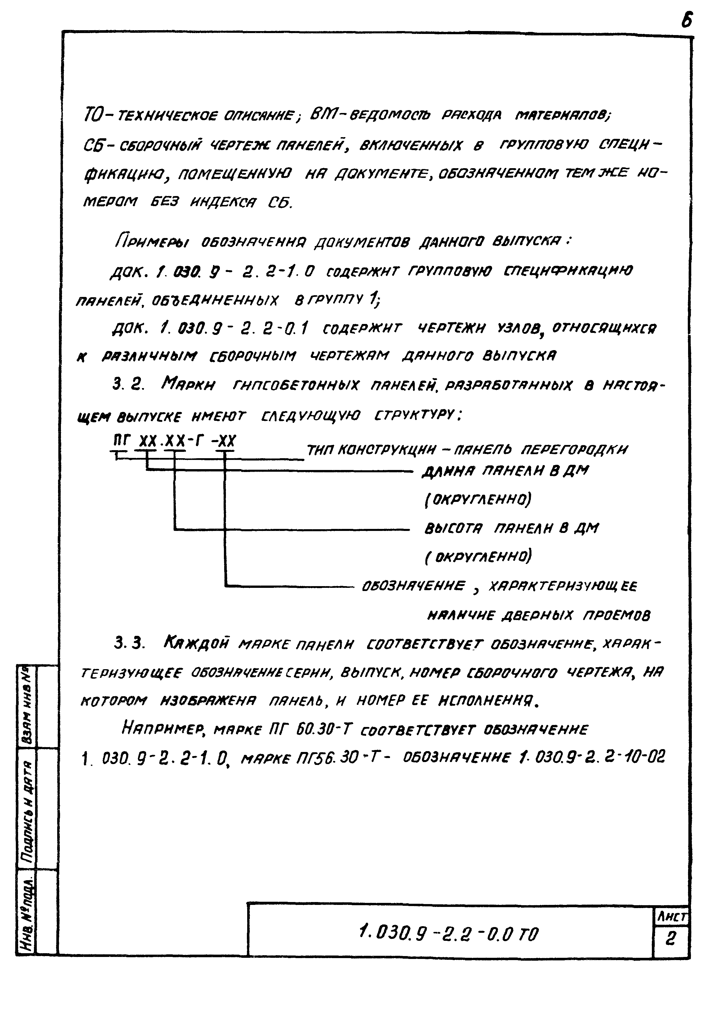 Серия 1.030.9-2