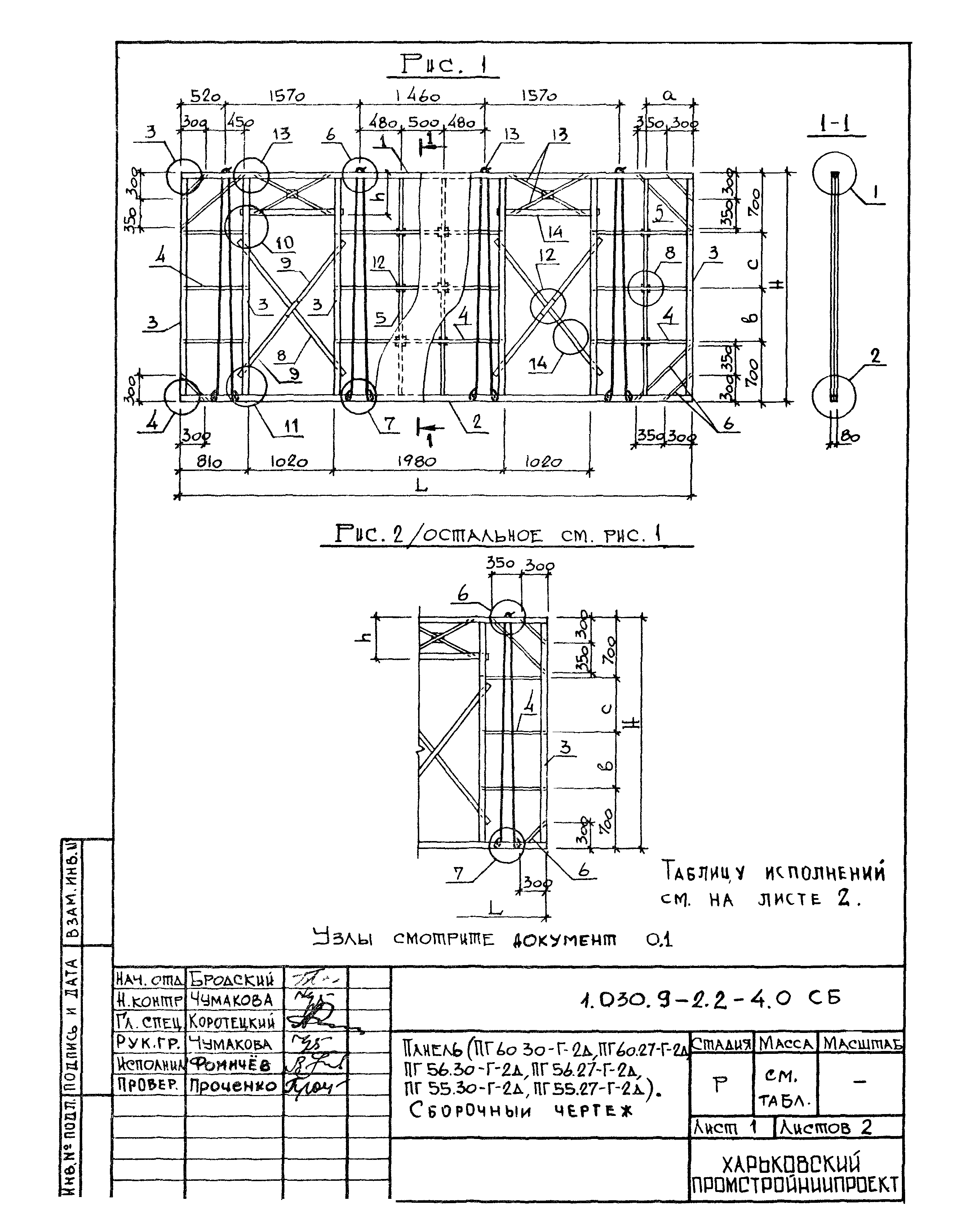 Серия 1.030.9-2