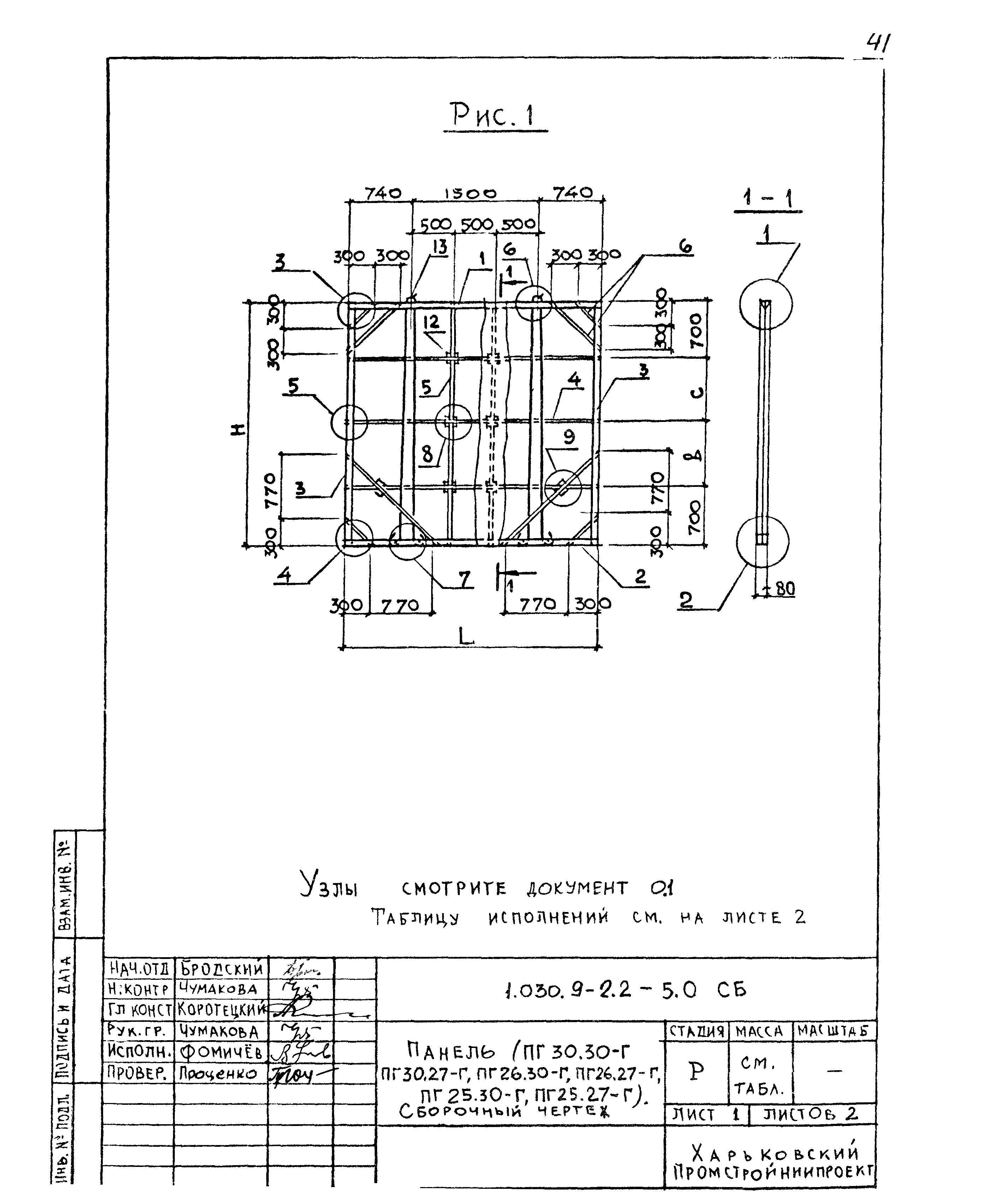 Серия 1.030.9-2