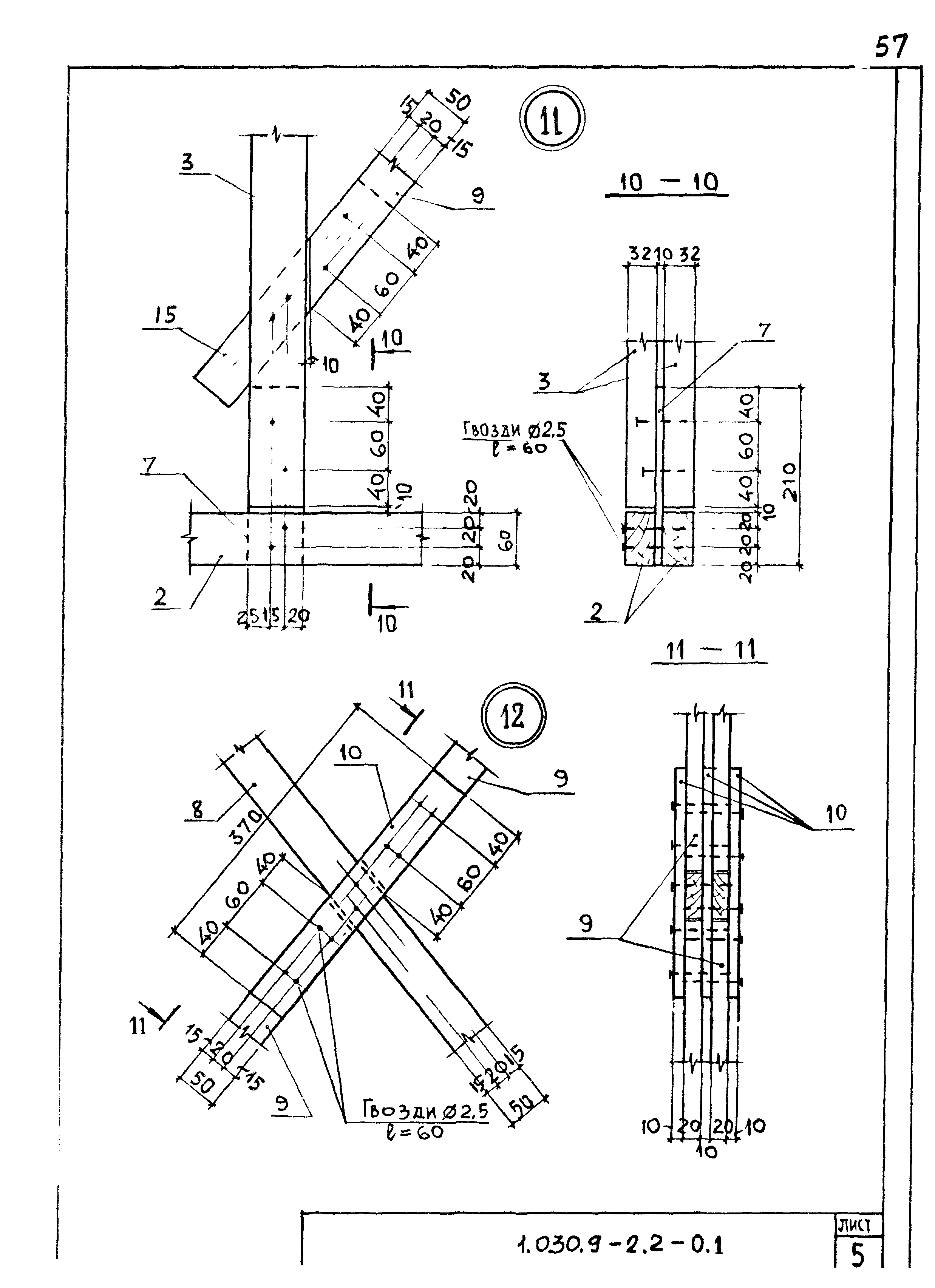 Серия 1.030.9-2