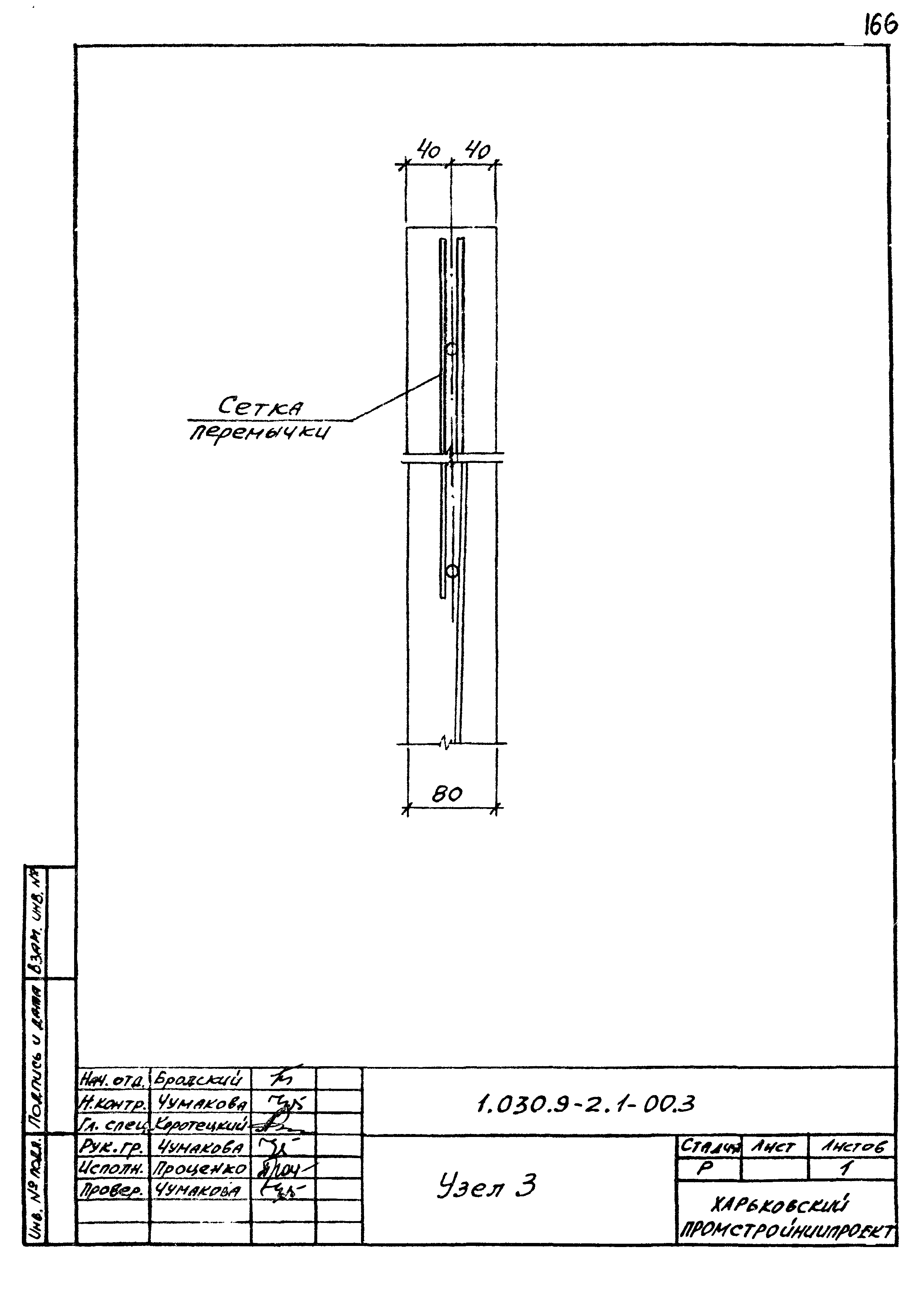 Серия 1.030.9-2