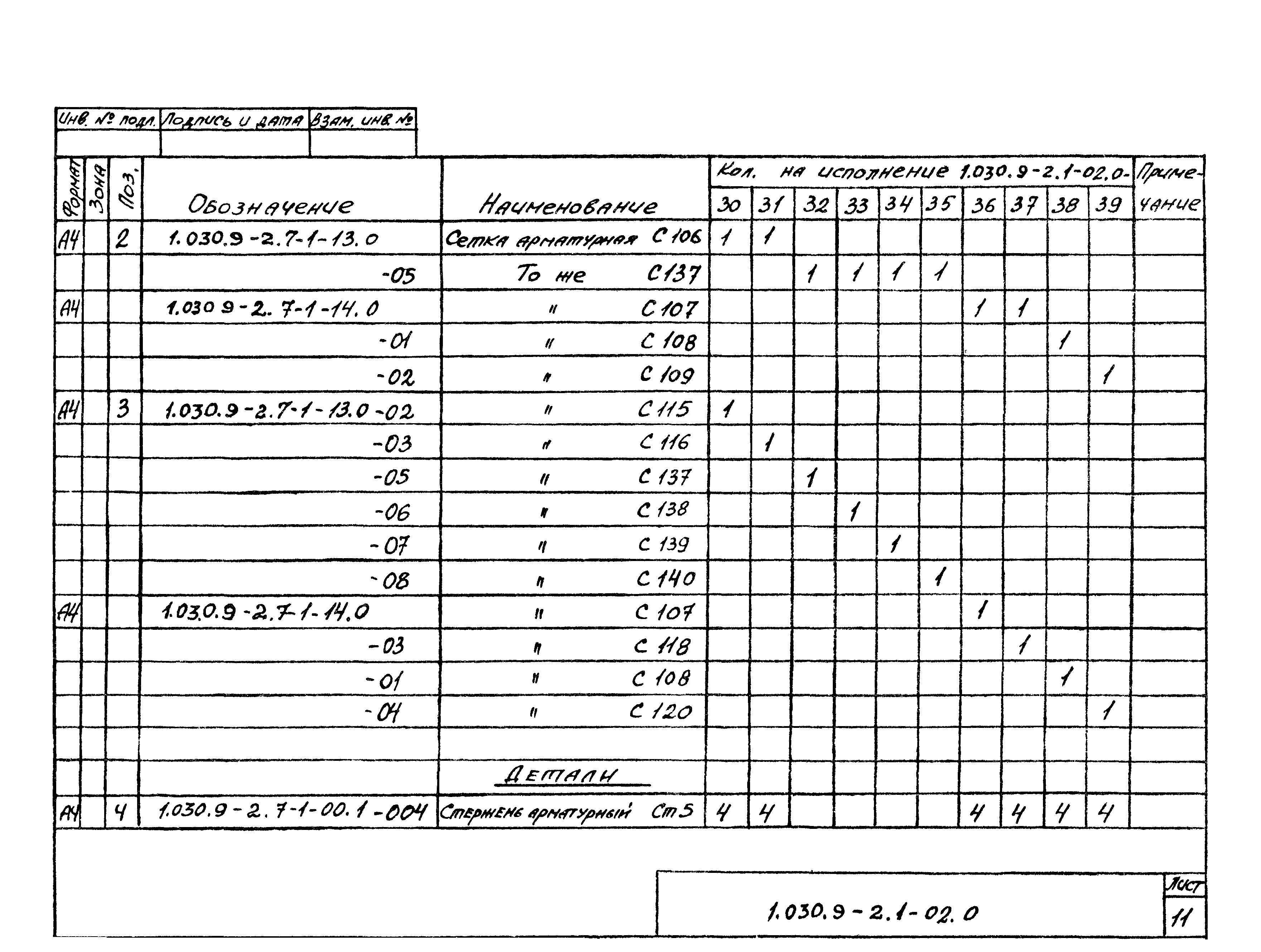 Серия 1.030.9-2