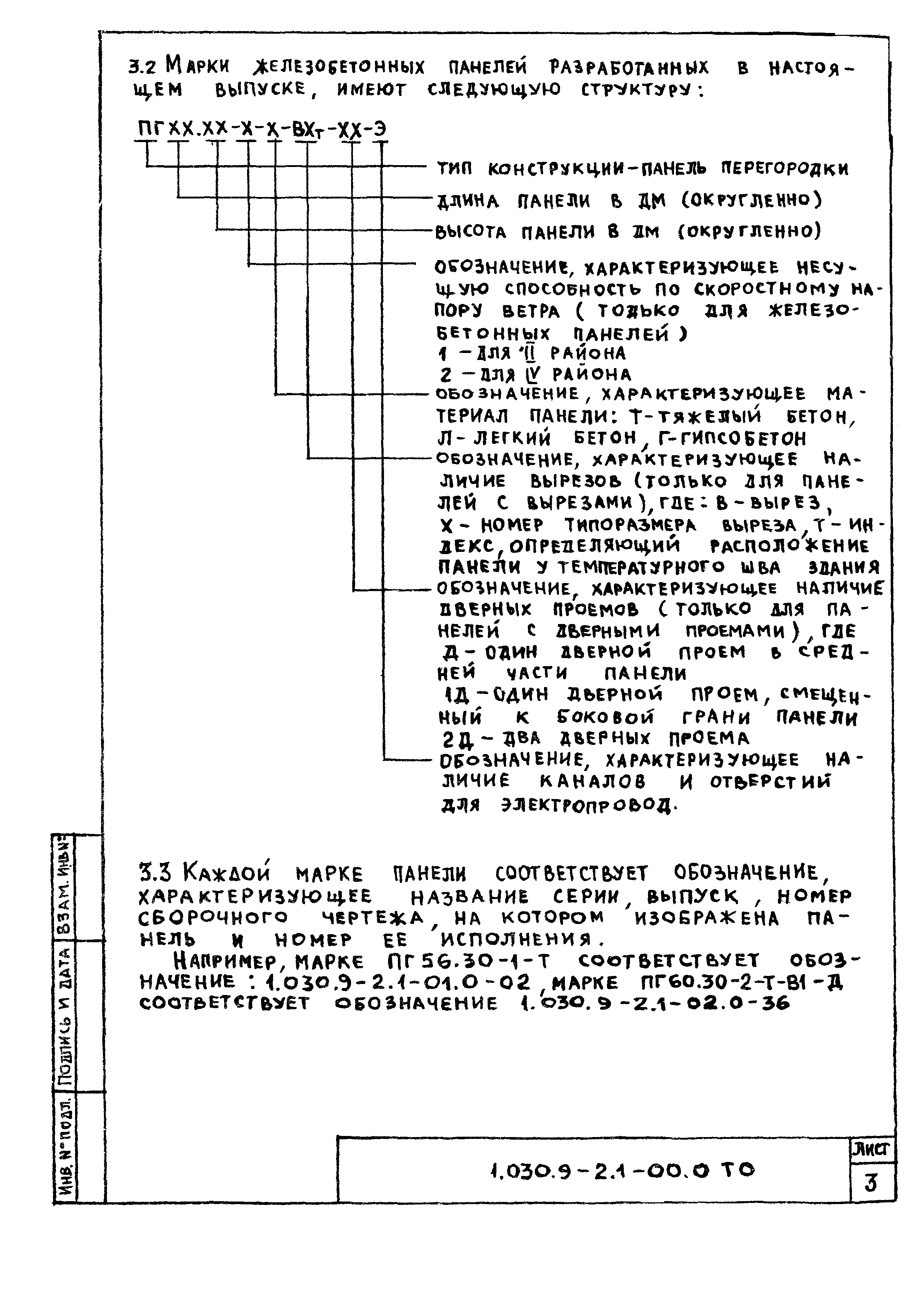 Серия 1.030.9-2