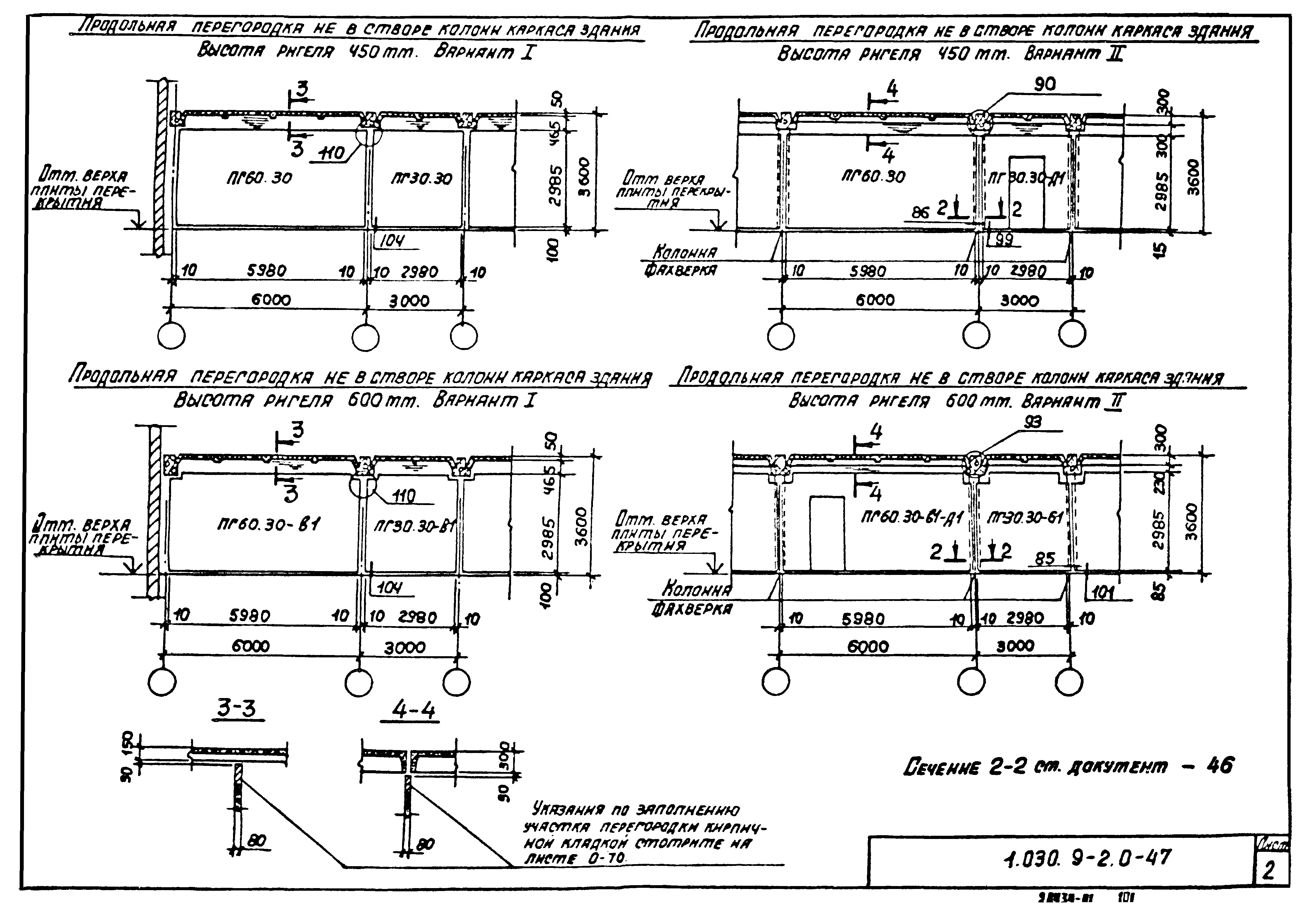 Серия 1.030.9-2